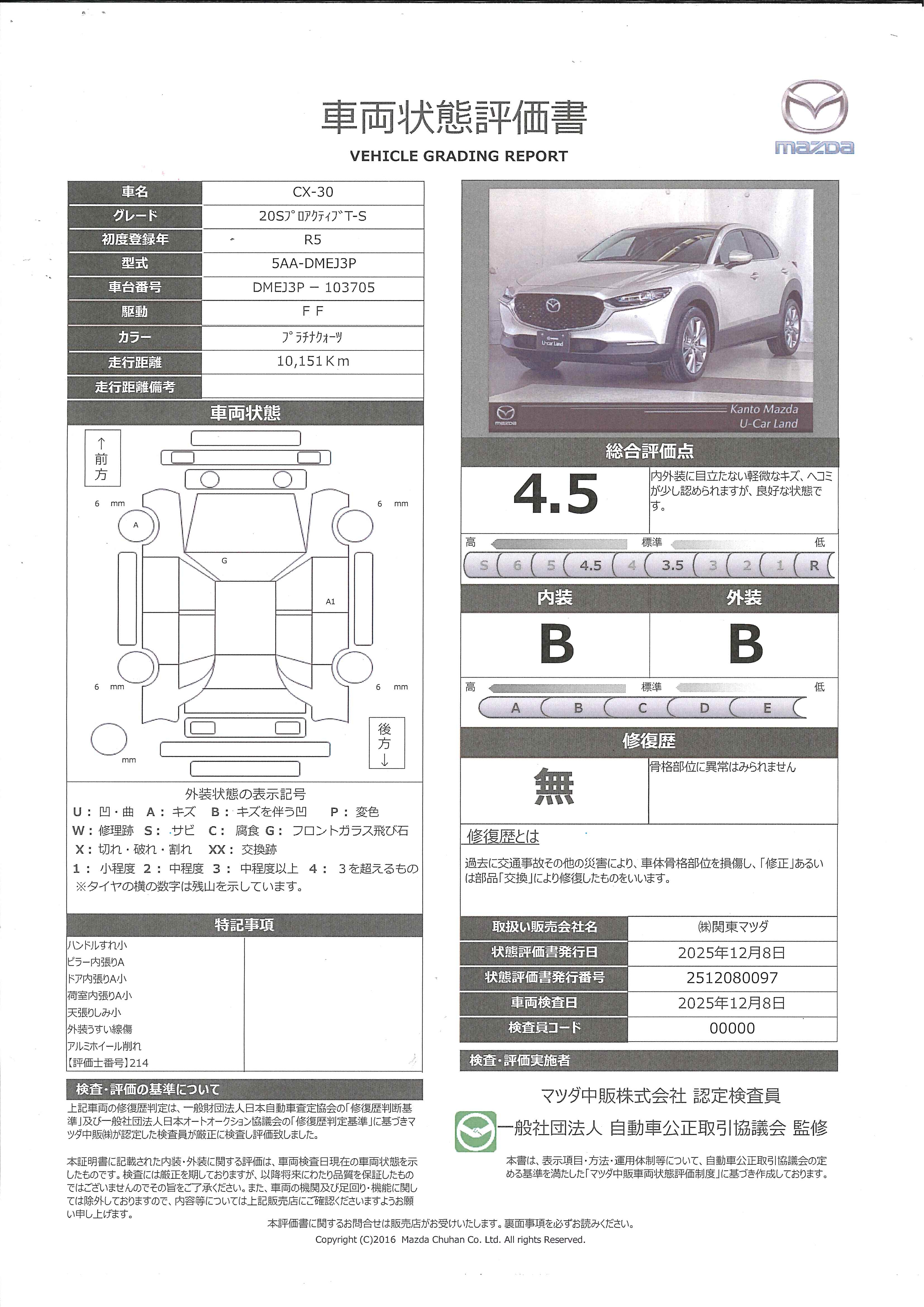 【CX-30　2.0 20S プロアクティブ ツーリングセレクション３６０°ビューモニター　ＥＴＣ2.0　純正１８アルミ　353ql003】の車両評価書｜関東マツダ　U-CAR NET ユーカーネット