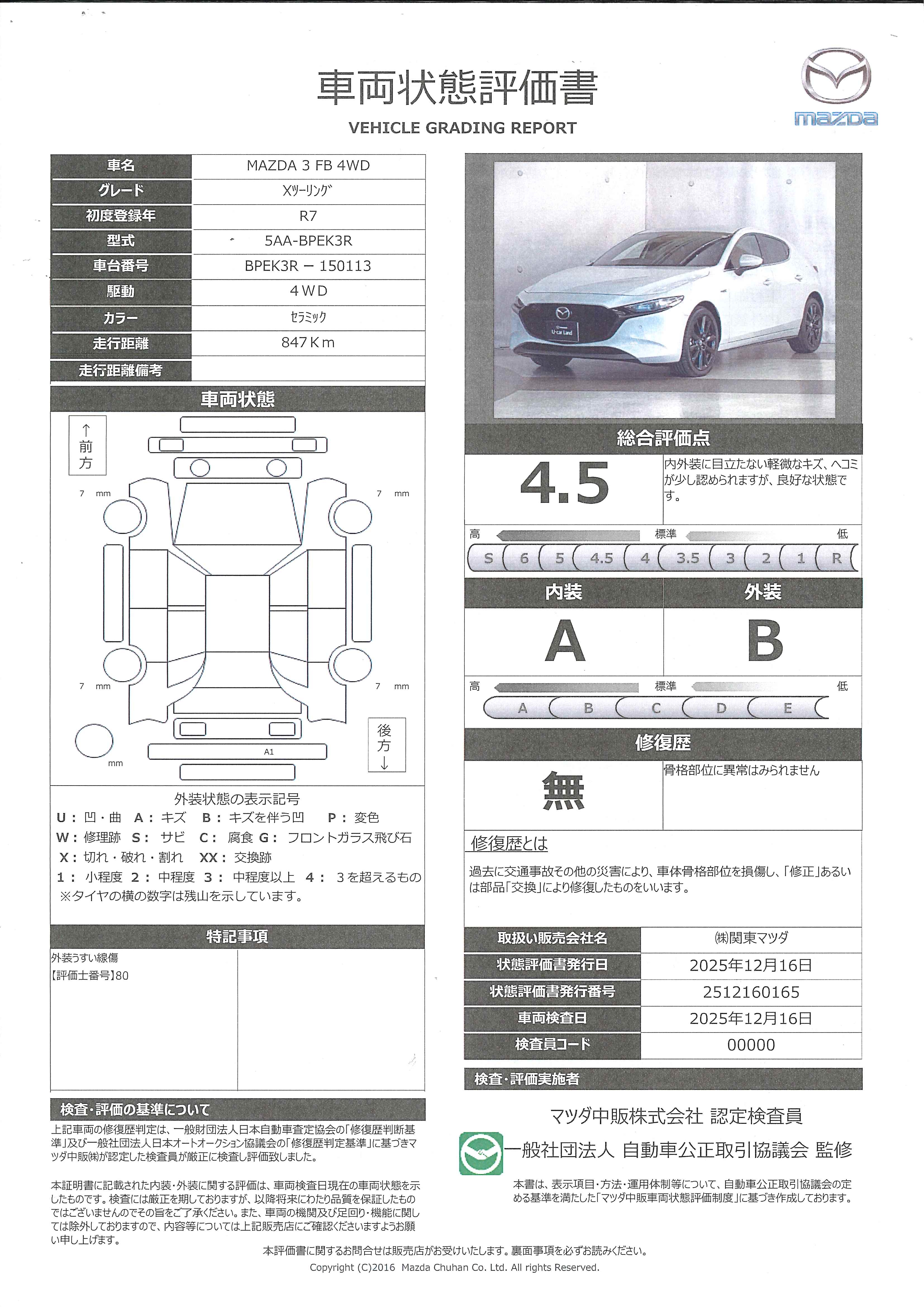 【MAZDA3ファストバック　2.0 X ツーリング バーガンディレザーパッケージ 4WDＢＯＳＥ　３６０°ビューモニター　レザーシート　353ql006】の車両評価書｜関東マツダ　U-CAR NET ユーカーネット