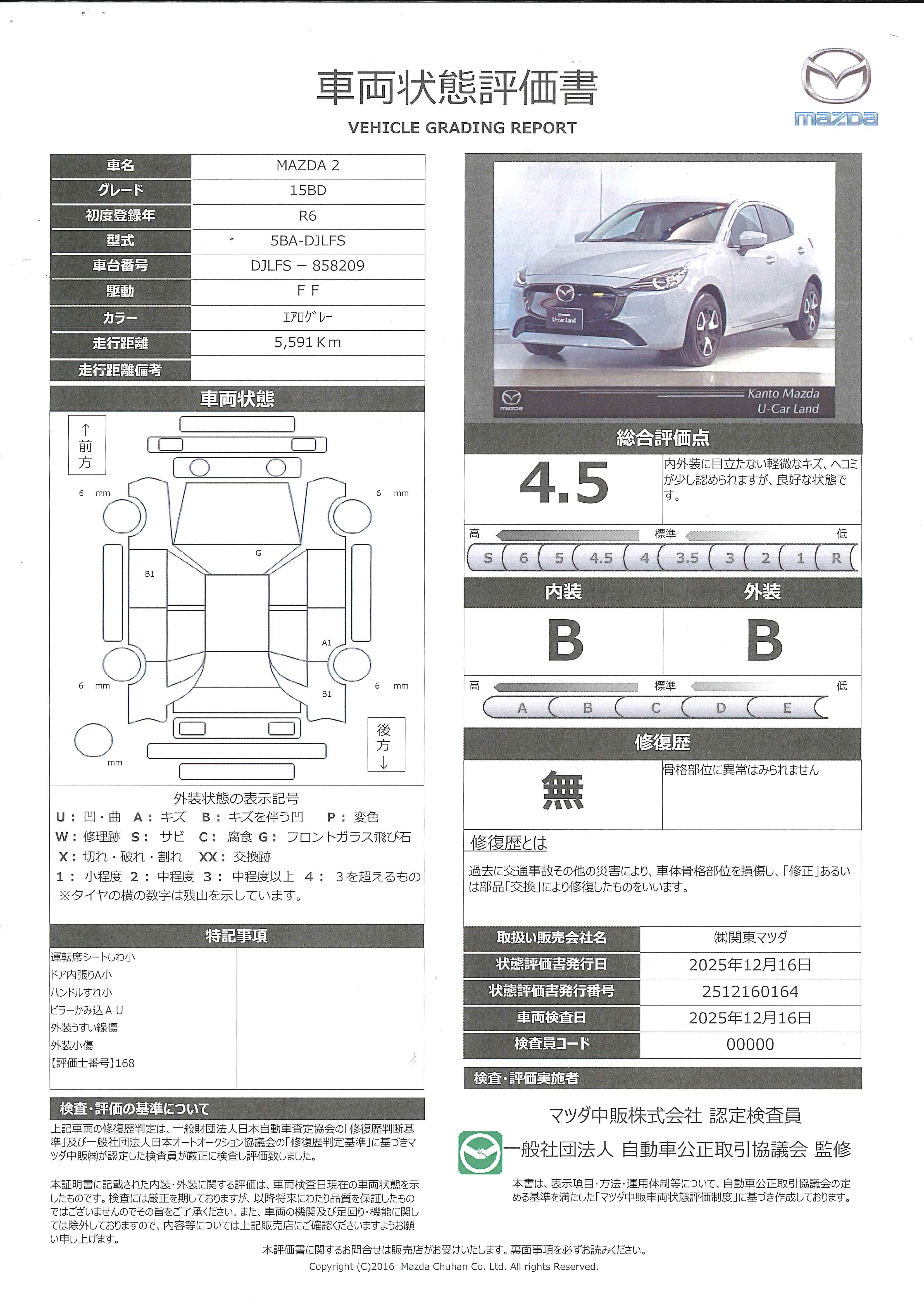 【MAZDA2　1.5 15BD３６０°モニター　マツダコネクト　レーダークルーズ　353ql007】の車両評価書｜関東マツダ　U-CAR NET ユーカーネット