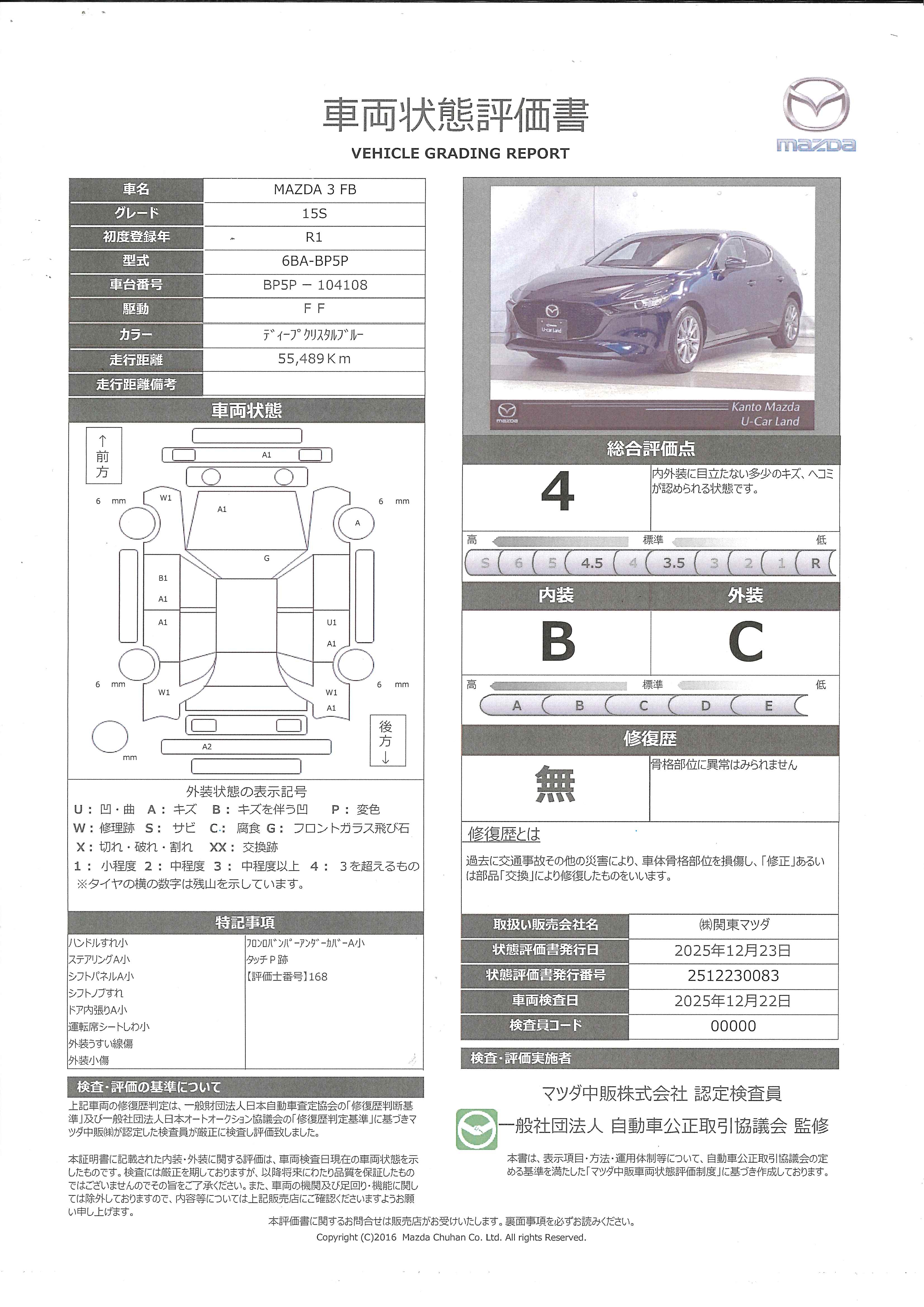 【MAZDA3ファストバック　1.5 15S６速マニュアル　マツダコネクト　レーダークルーズ　353ql009】の車両評価書｜関東マツダ　U-CAR NET ユーカーネット