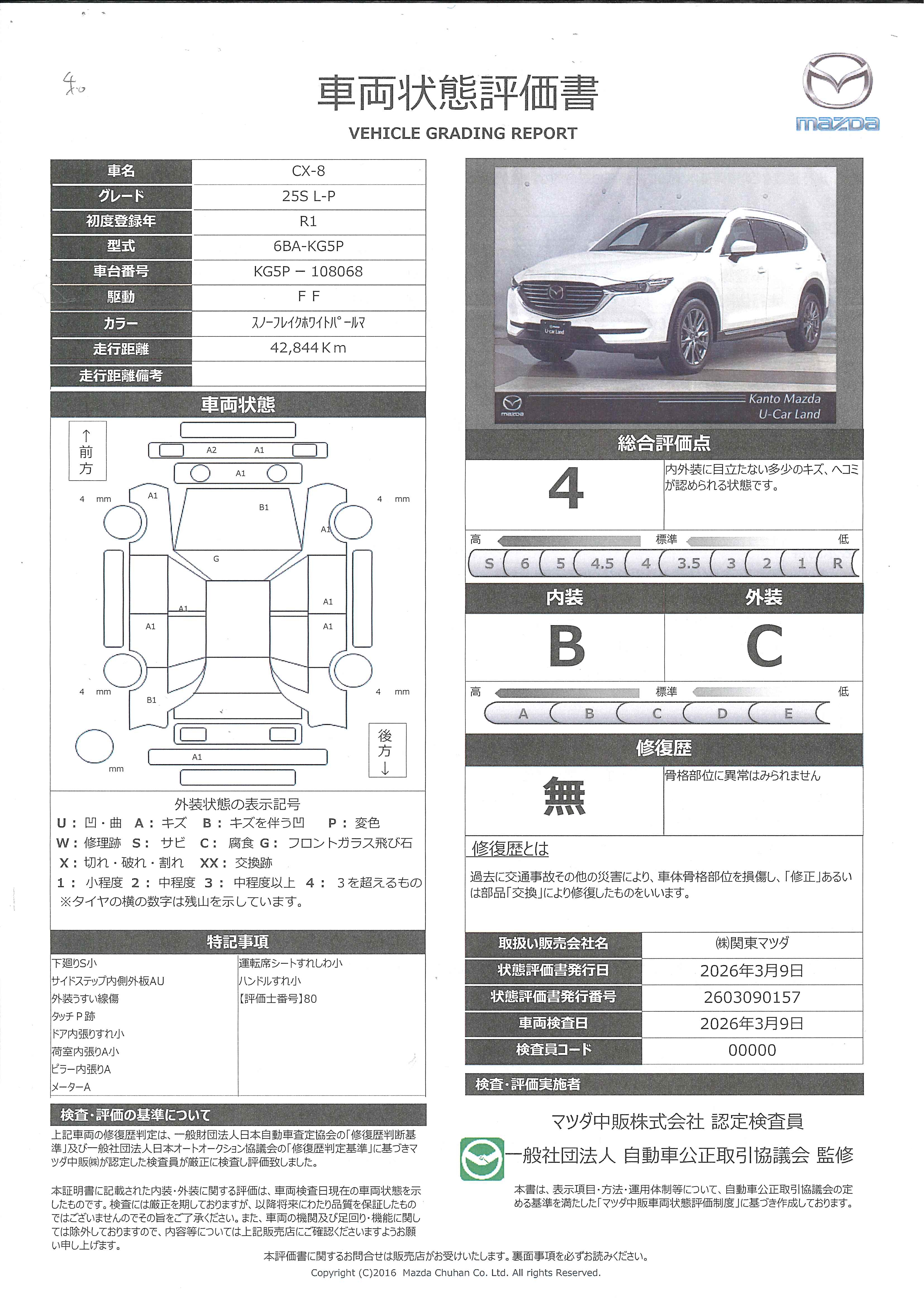 【CX-8　2.5 25S Lパッケージ６人乗り　レザーシート　ワンオーナー　マツコネ　353rc005】の車両評価書｜関東マツダ　U-CAR NET ユーカーネット
