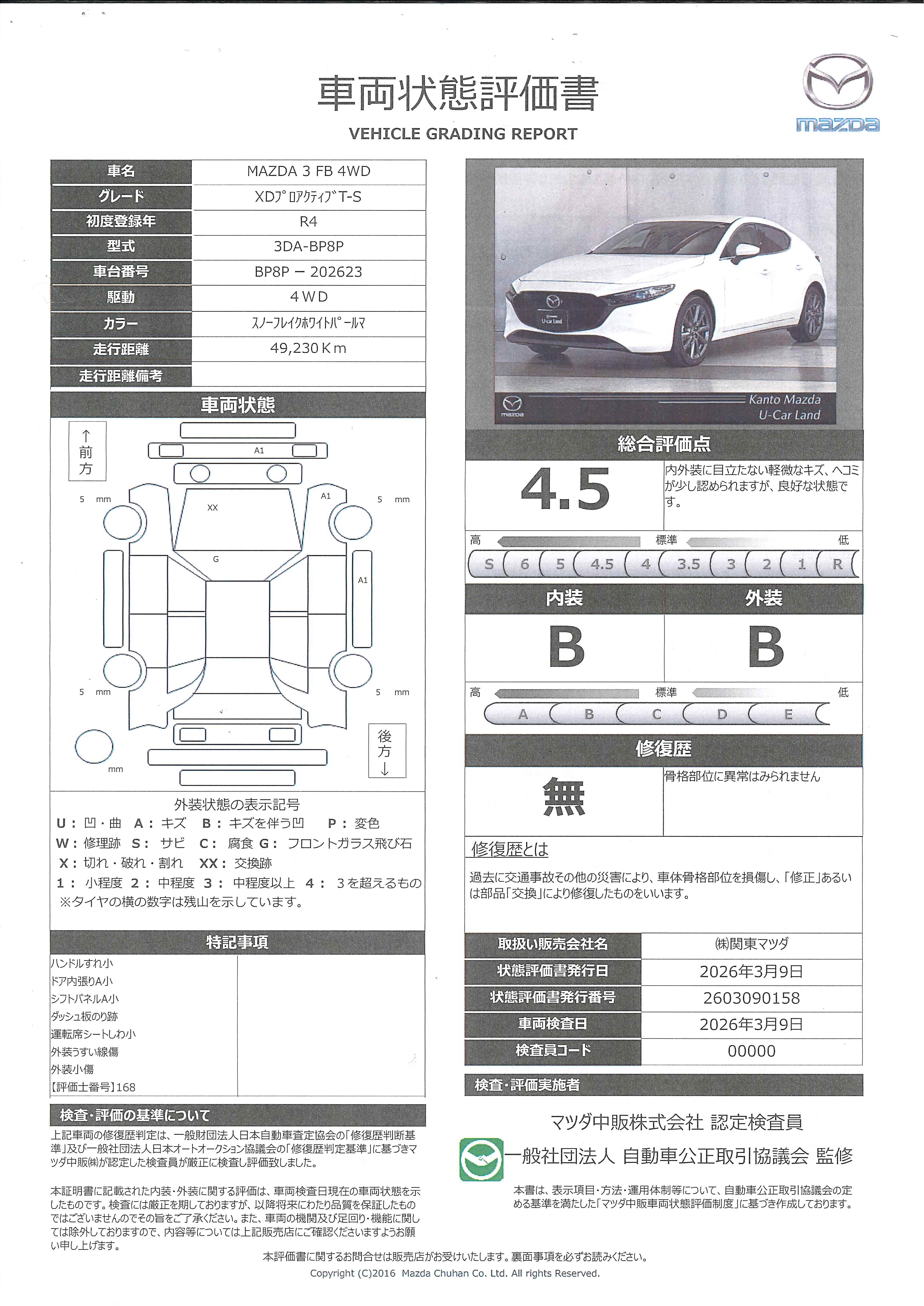 【MAZDA3ファストバック　1.8 XD プロアクティブ ツーリング セレクション ディーゼルターボ 4WD４ＷＤ　ＢＯＳＥシステム　本革シート　　353rc006】の車両評価書｜関東マツダ　U-CAR NET ユーカーネット