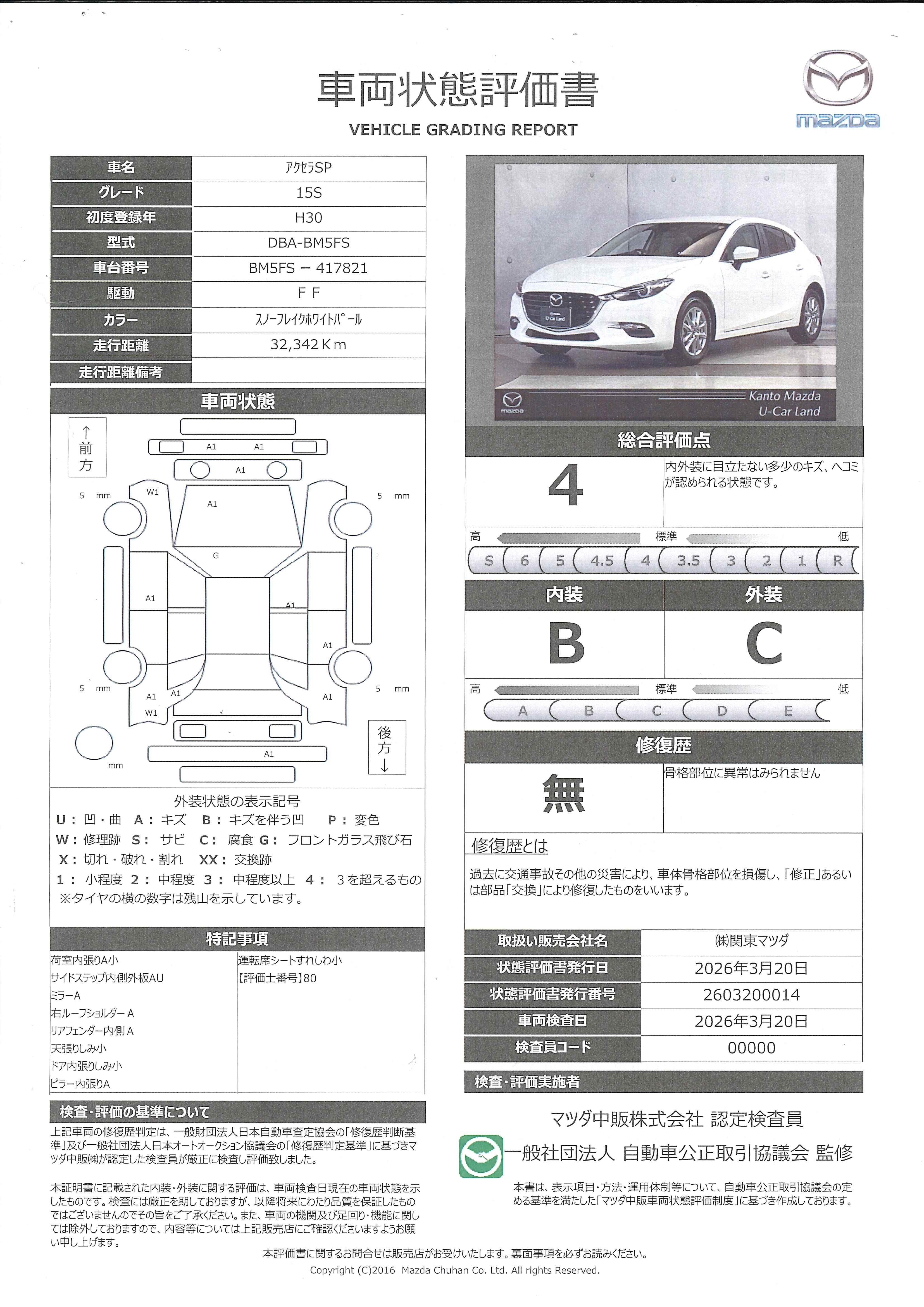 【アクセラスポーツ　1.5 15S３６０°ビューモニター　オートクルーズ　純正アルミ　353rc012】の車両評価書｜関東マツダ　U-CAR NET ユーカーネット