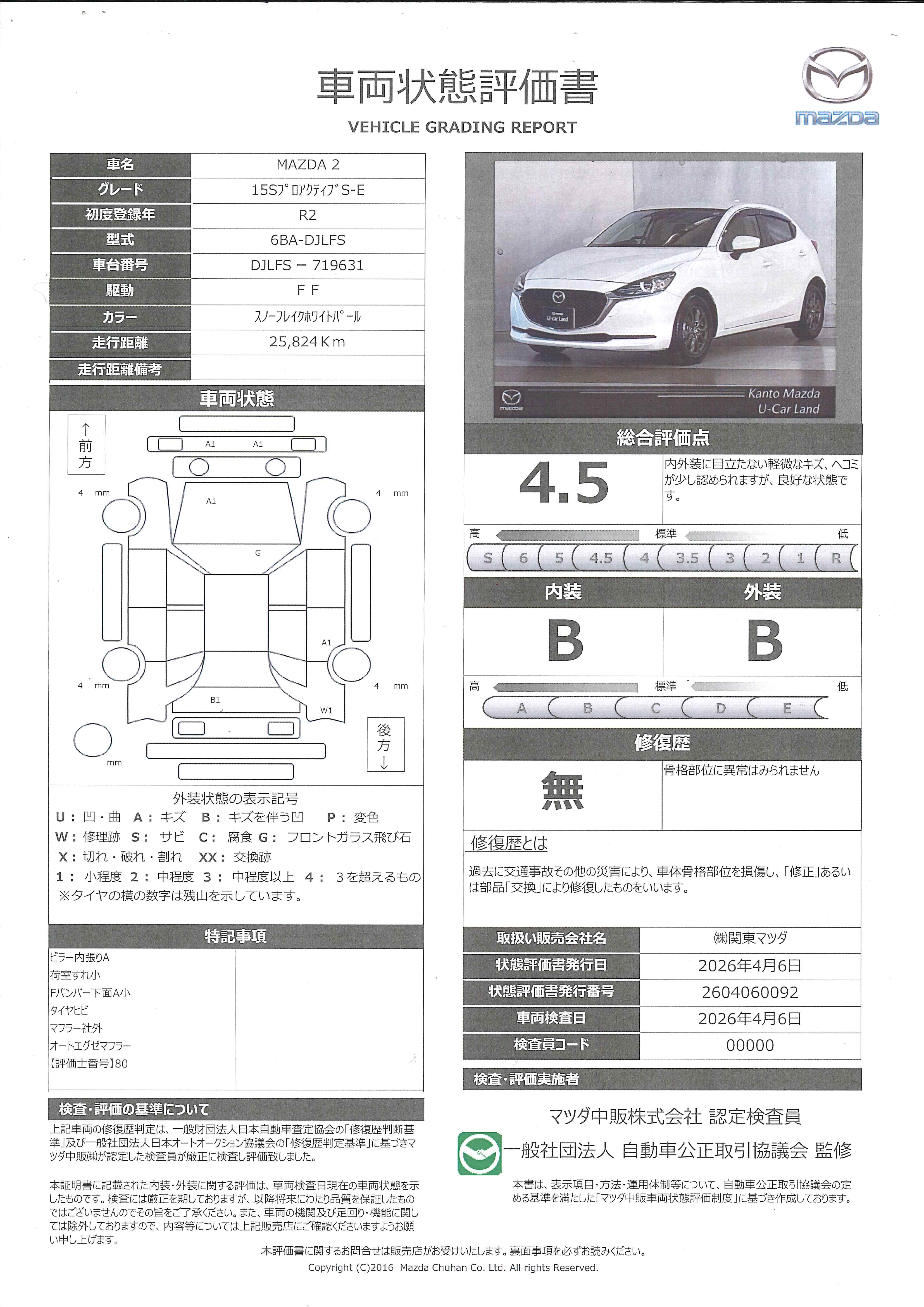 【MAZDA2　1.5 15S スマート エディションマツダコネクト　３６０°ビューモニター　純正アルミ　　353rd002】の車両評価書｜関東マツダ　U-CAR NET ユーカーネット