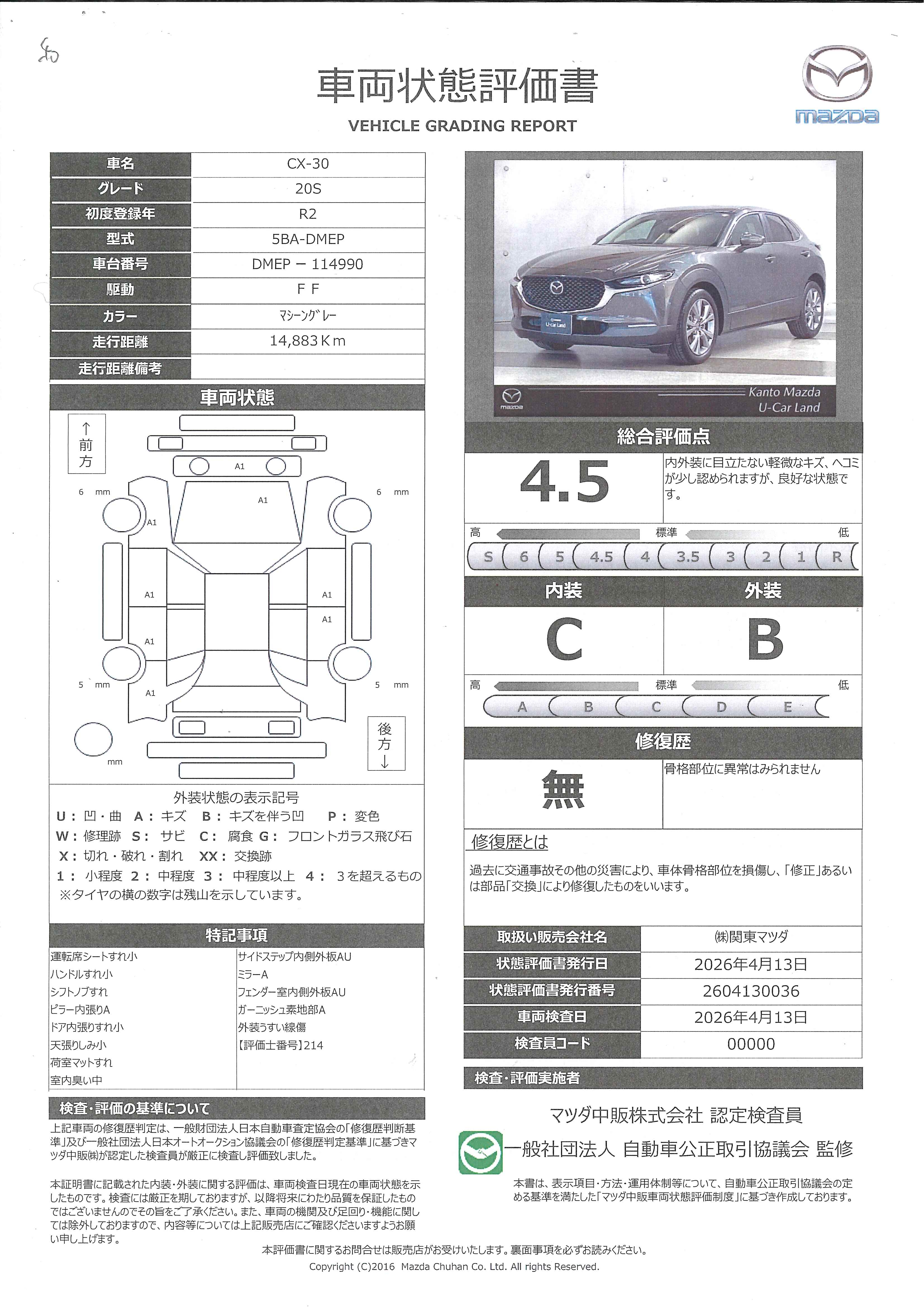 【CX-30　2.0 20Sレーダークルーズ　３６０°モニター　フルセグ　353rd005】の車両評価書｜関東マツダ　U-CAR NET ユーカーネット