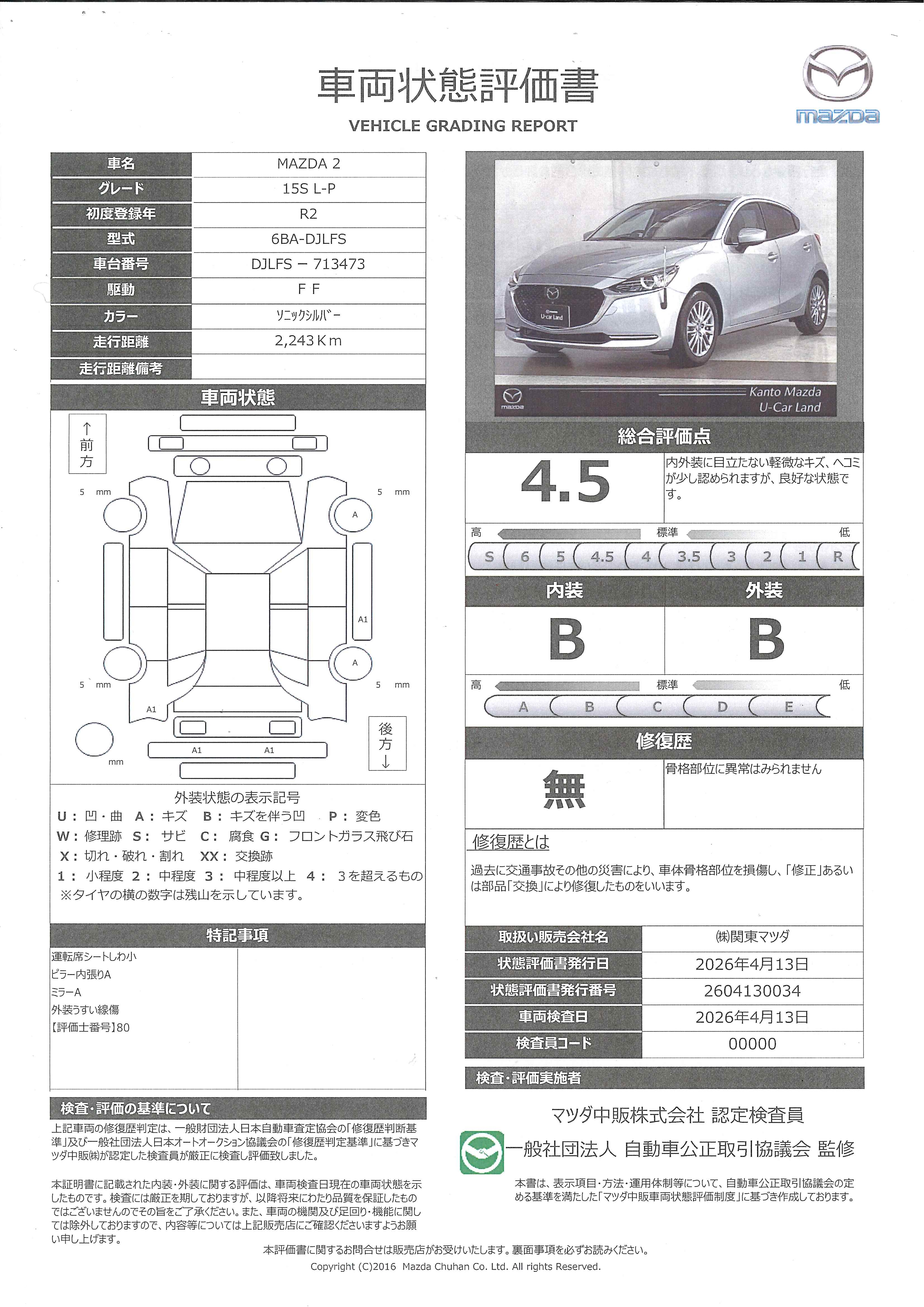 【MAZDA2　1.5 15S Lパッケージマツダコネクト　３６０°ビューモニター　ＥＴＣ2.0　353rd006】の車両評価書｜関東マツダ　U-CAR NET ユーカーネット