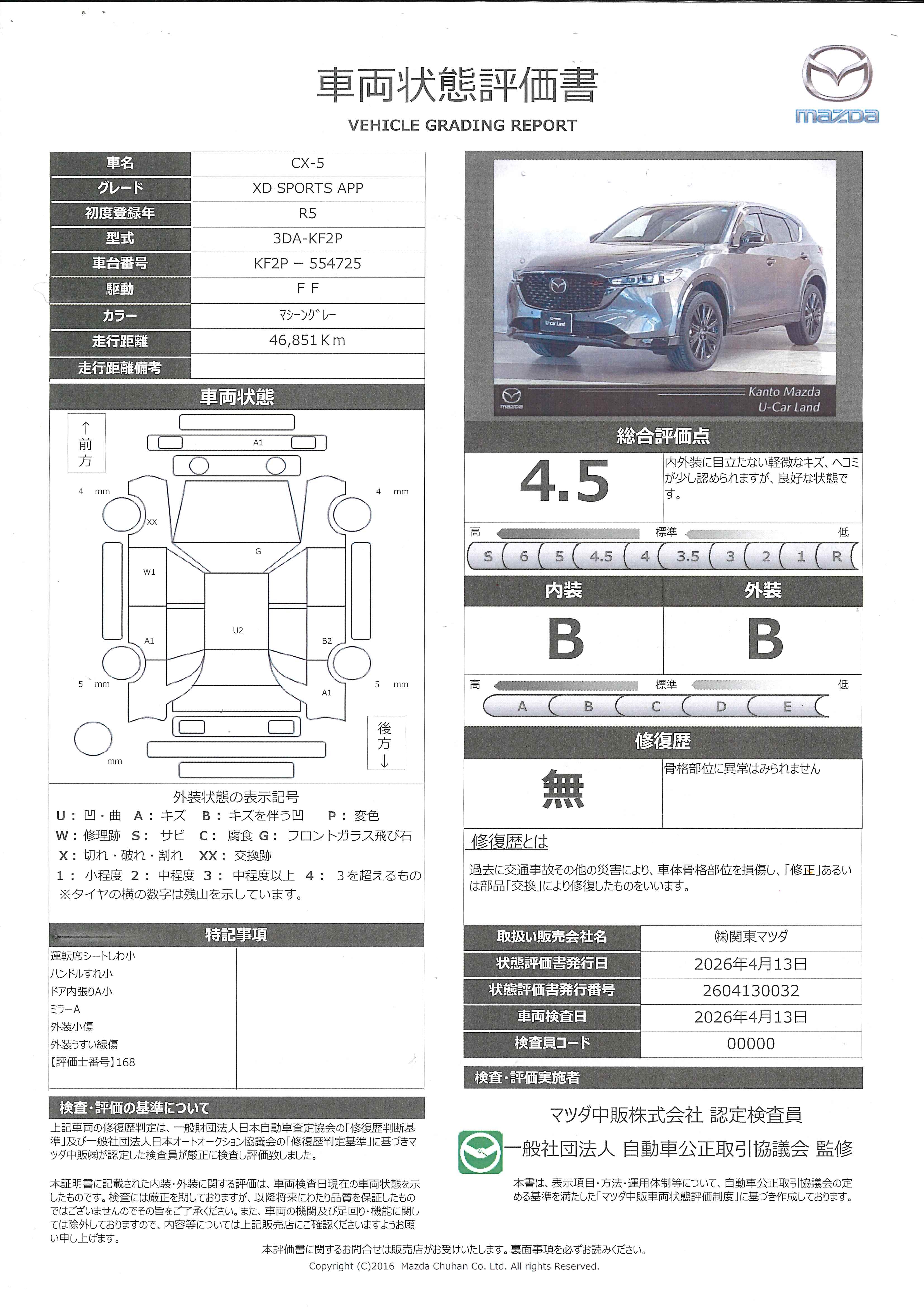 【CX-5　2.2 XD スポーツ アピアランス ディーゼルターボレザーシート　シートヒーター　レーダークルーズ　353rd007】の車両評価書｜関東マツダ　U-CAR NET ユーカーネット
