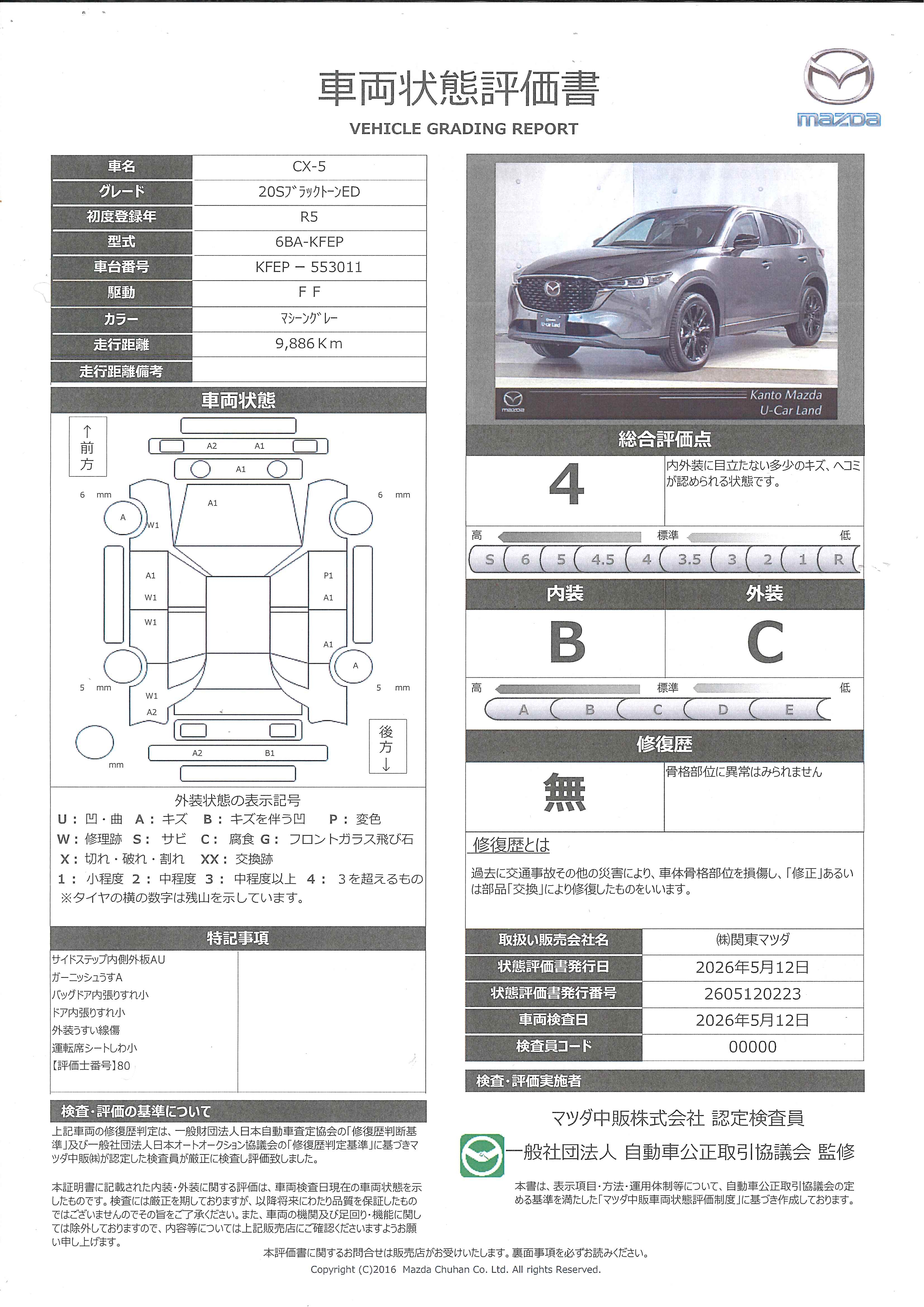 【CX-5　2.0 20S ブラックトーンエディション３６０°モニター　マツダコネクト　１９インチ純正アルミ　　353re003】の車両評価書｜関東マツダ　U-CAR NET ユーカーネット