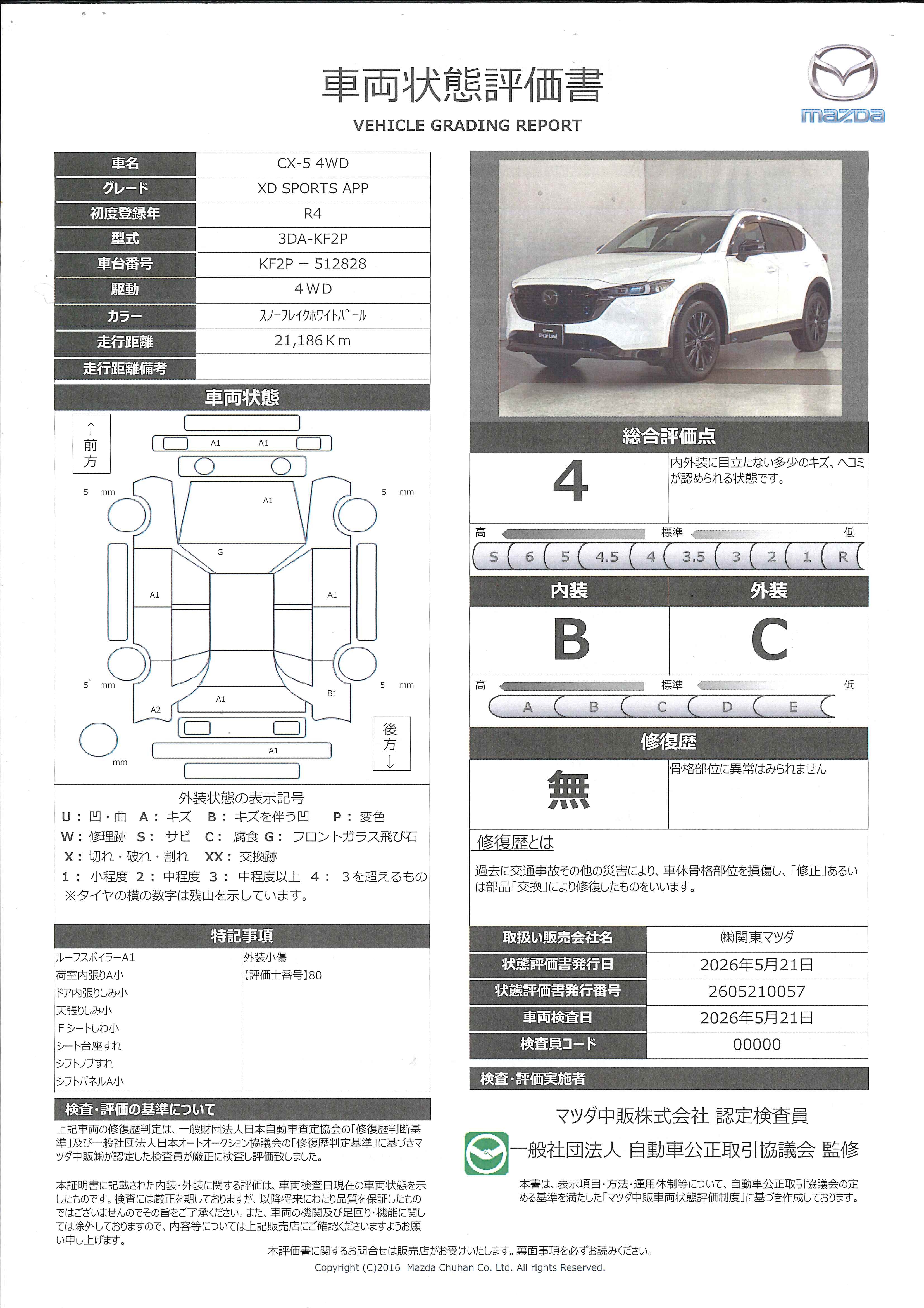 【CX-5　2.2 XD スポーツ アピアランス ディーゼルターボ 4WDＡＷＤ　ＢＯＳＥシステム　ガラスサンルーフ　353re005】の車両評価書｜関東マツダ　U-CAR NET ユーカーネット