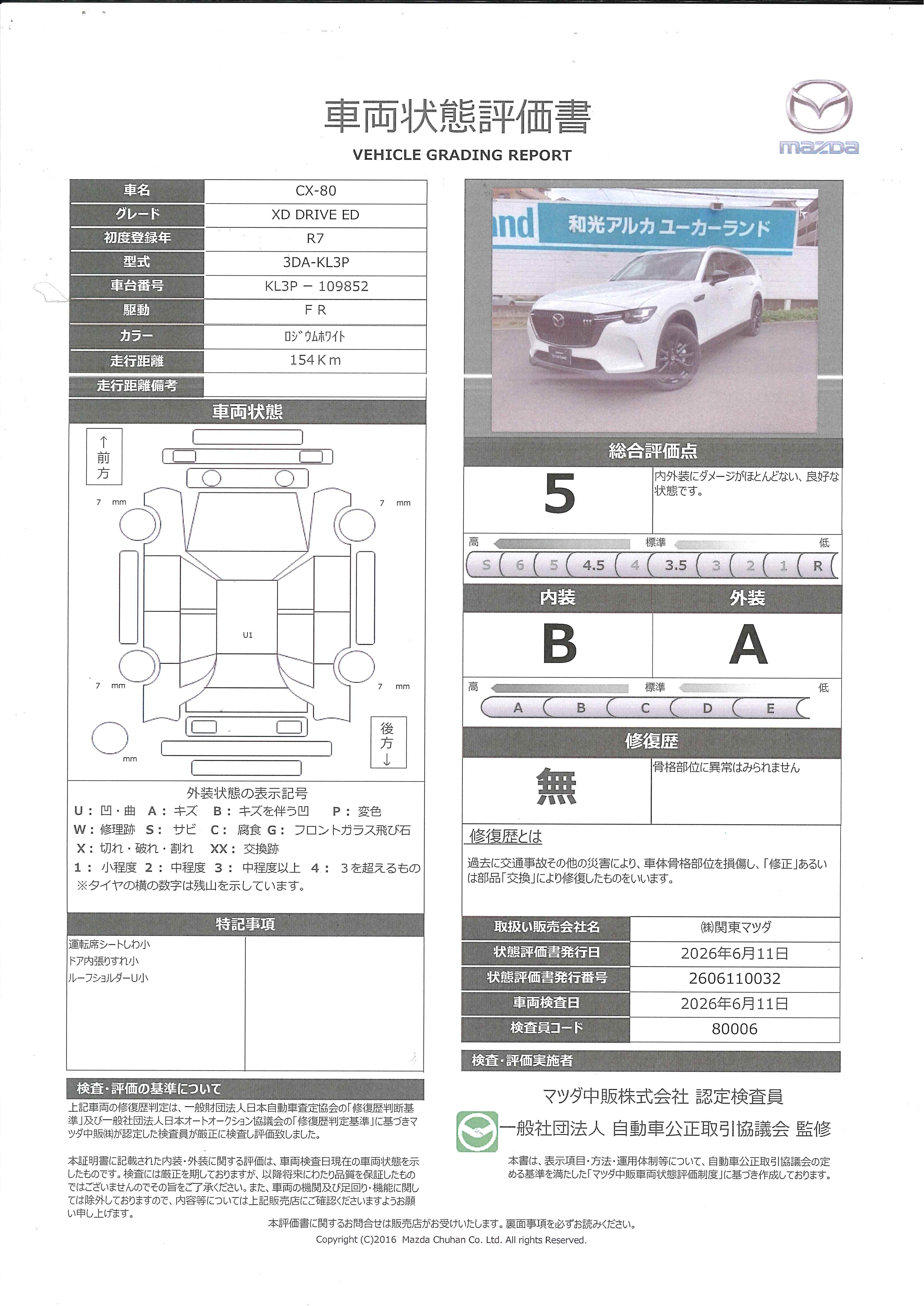 【CX-80　3.3 XD ドライブ エディション ディーゼルターボパノラマサンルーフ　ＢＯＳＥシステム　２０インチアルミ　353re014】の車両評価書｜関東マツダ　U-CAR NET ユーカーネット