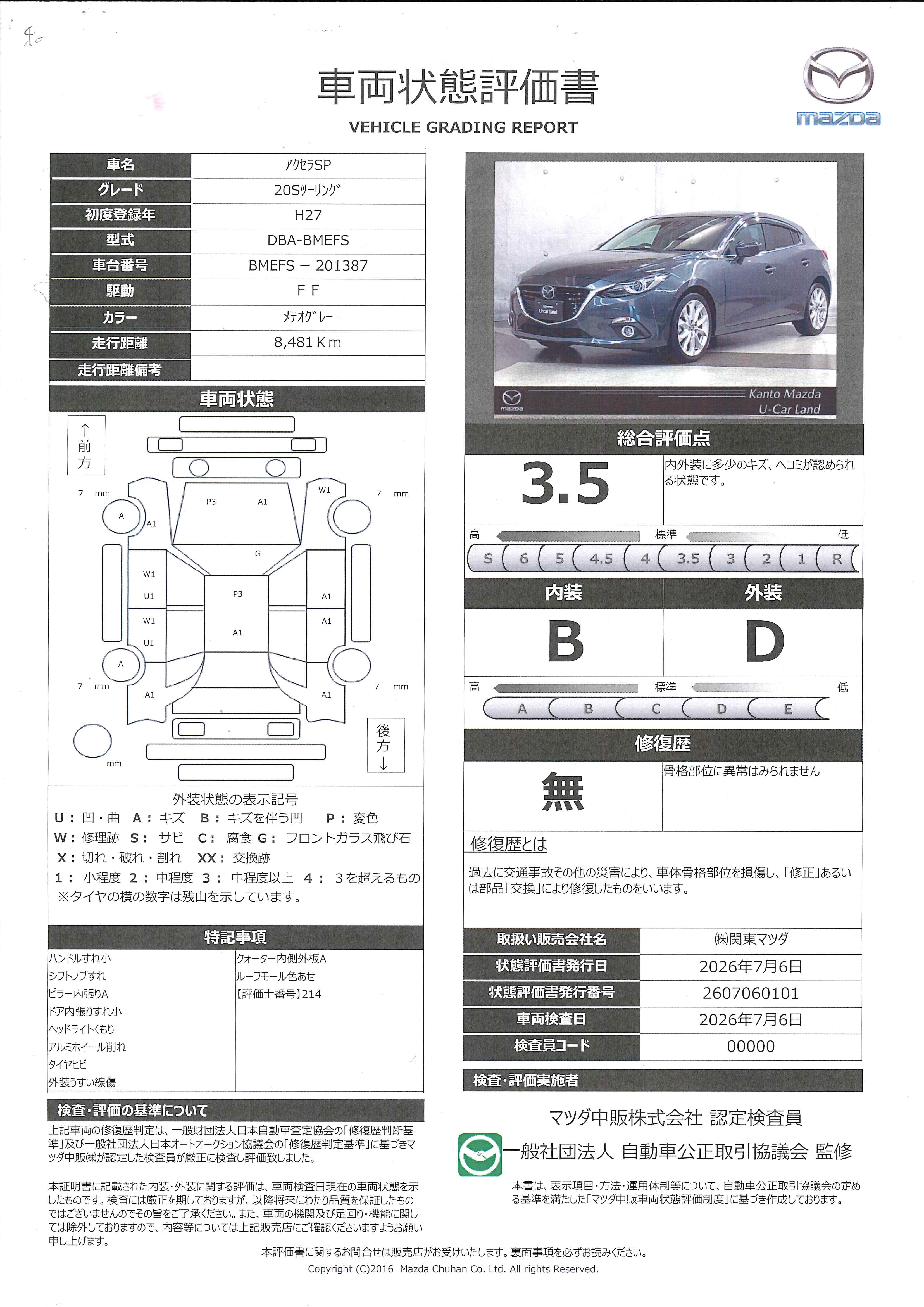 【アクセラスポーツ　2.0 20S ツーリングマツダコネクトナビ　バックカメラ　ＨＩＤライト　353rg001】の車両評価書｜関東マツダ　U-CAR NET ユーカーネット