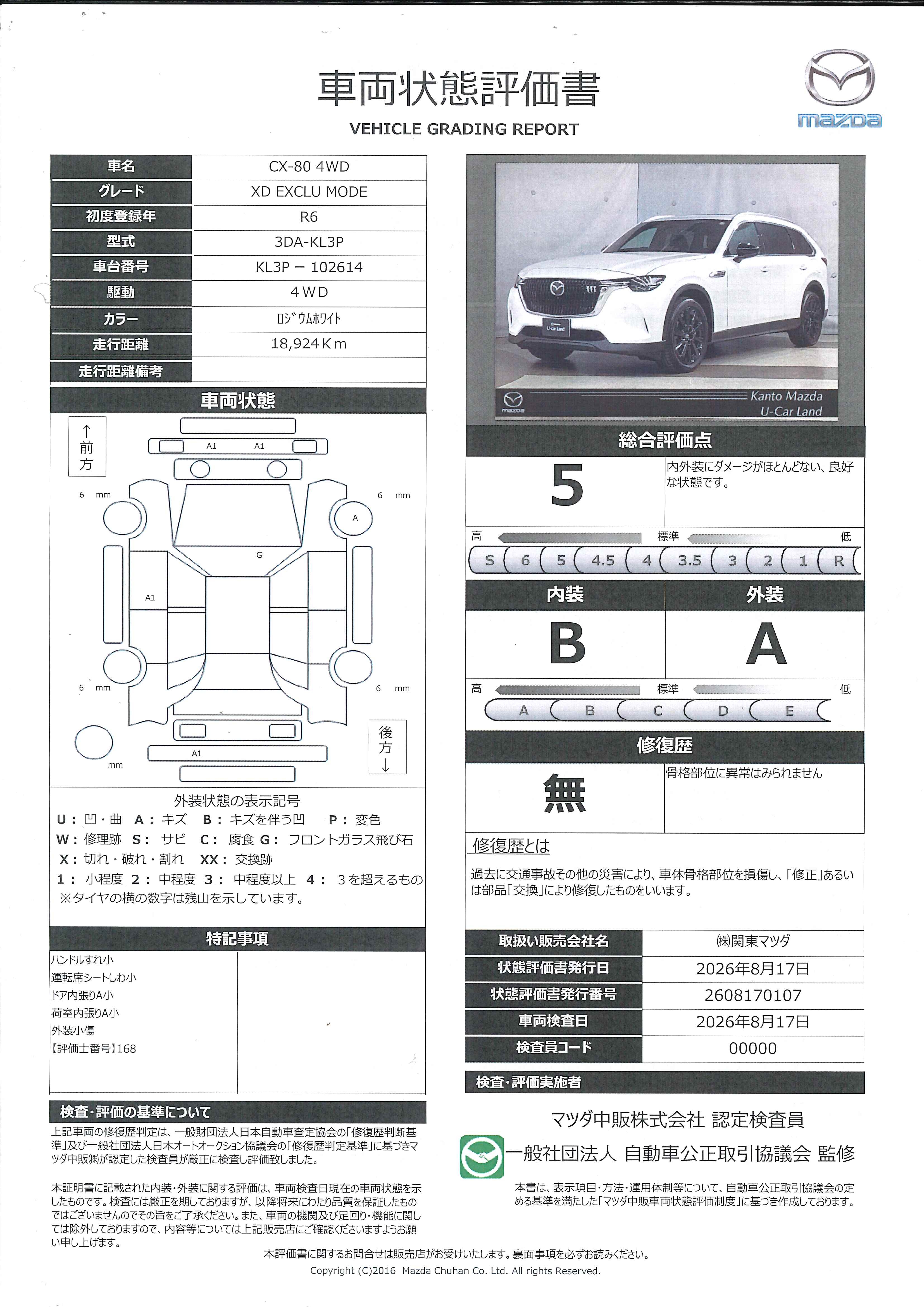 【CX-80　3.3 XD エクスクルーシブ モード ディーゼルターボ 4WD７人乗り　サンルーフ　ＡＷＤ　ＢＯＳＥ　353rh007】の車両評価書｜関東マツダ　U-CAR NET ユーカーネット