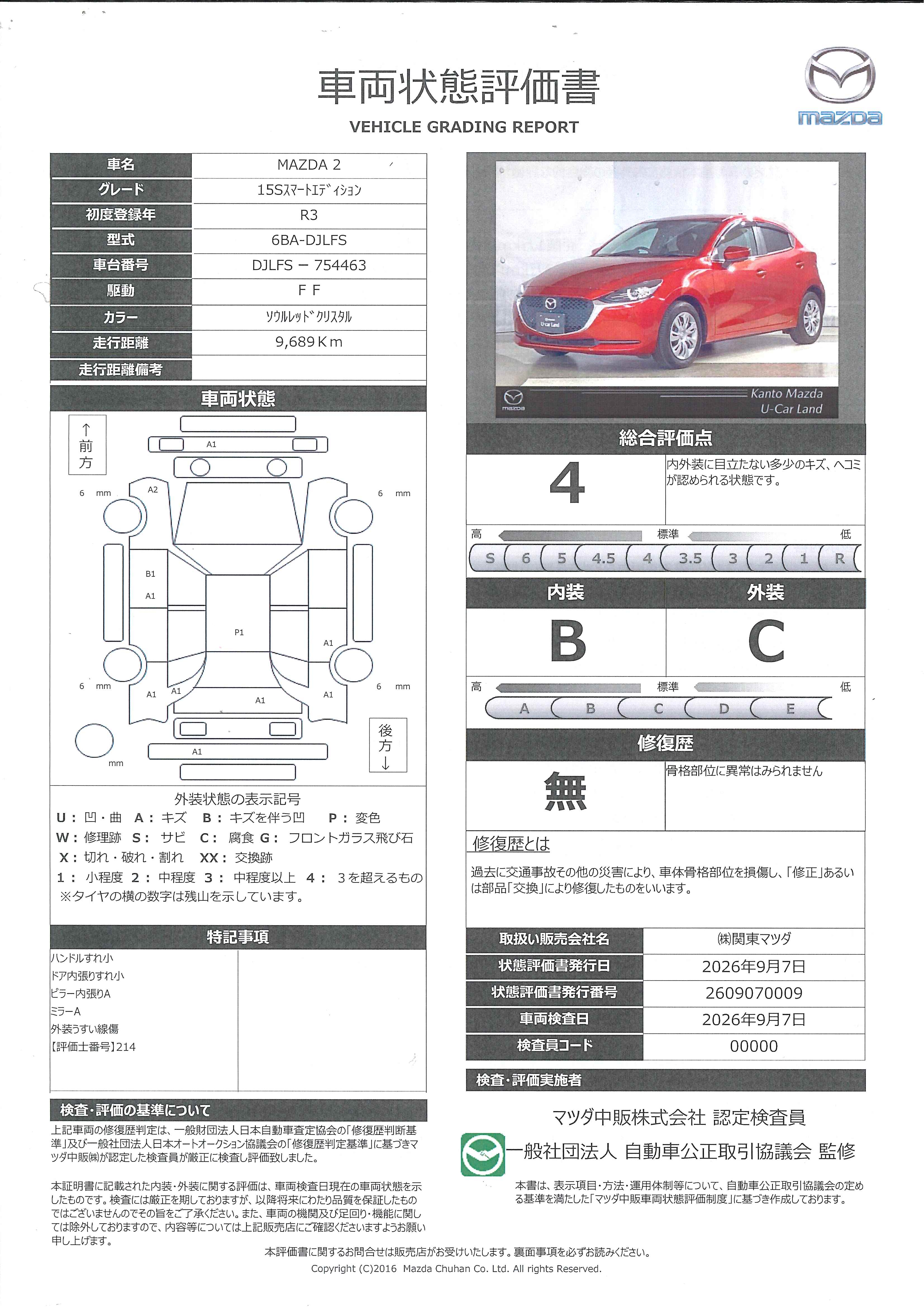 【MAZDA2　1.5 15S スマート エディション・MTモード付AT・LEDヘッドライト・オートライト・横滑り防止装置・車線逸脱警報システム・盗難防止装置・衝突軽減ブレーキ・障害物センサー・AT誤発進抑制制御・ブラインドスポットモニタリングシステム　353ri004】の車両評価書｜関東マツダ　U-CAR NET ユーカーネット