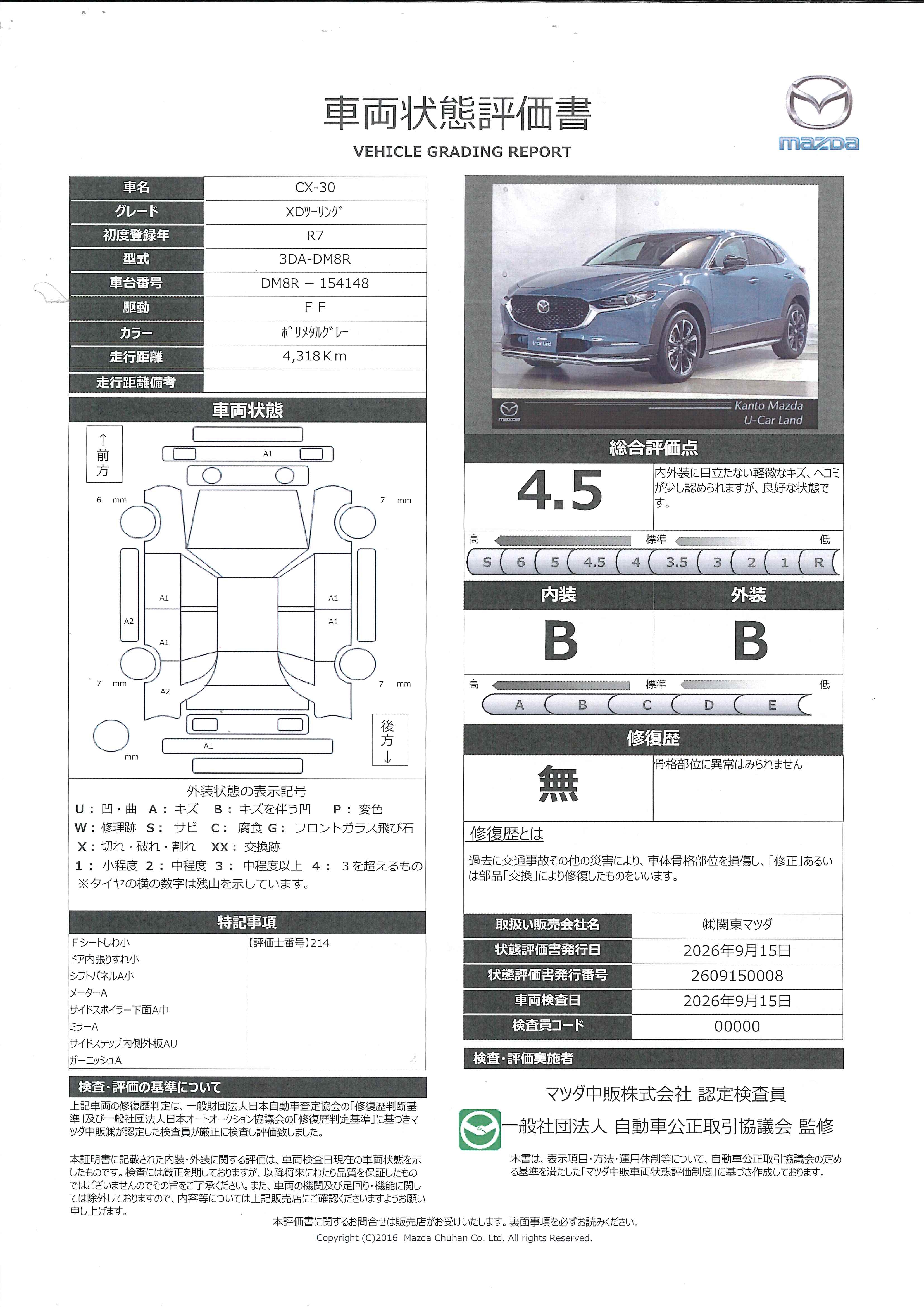 【CX-30　1.8 XD ツーリング ディーゼルターボ・MTモード付AT・LEDヘッドライト・オートライト・横滑り防止装置・車線逸脱警報システム・盗難防止装置・衝突軽減ブレーキ・障害物センサー・AT誤発進抑制制御・ブラインドスポットモニタリングシステム　353ri009】の車両評価書｜関東マツダ　U-CAR NET ユーカーネット