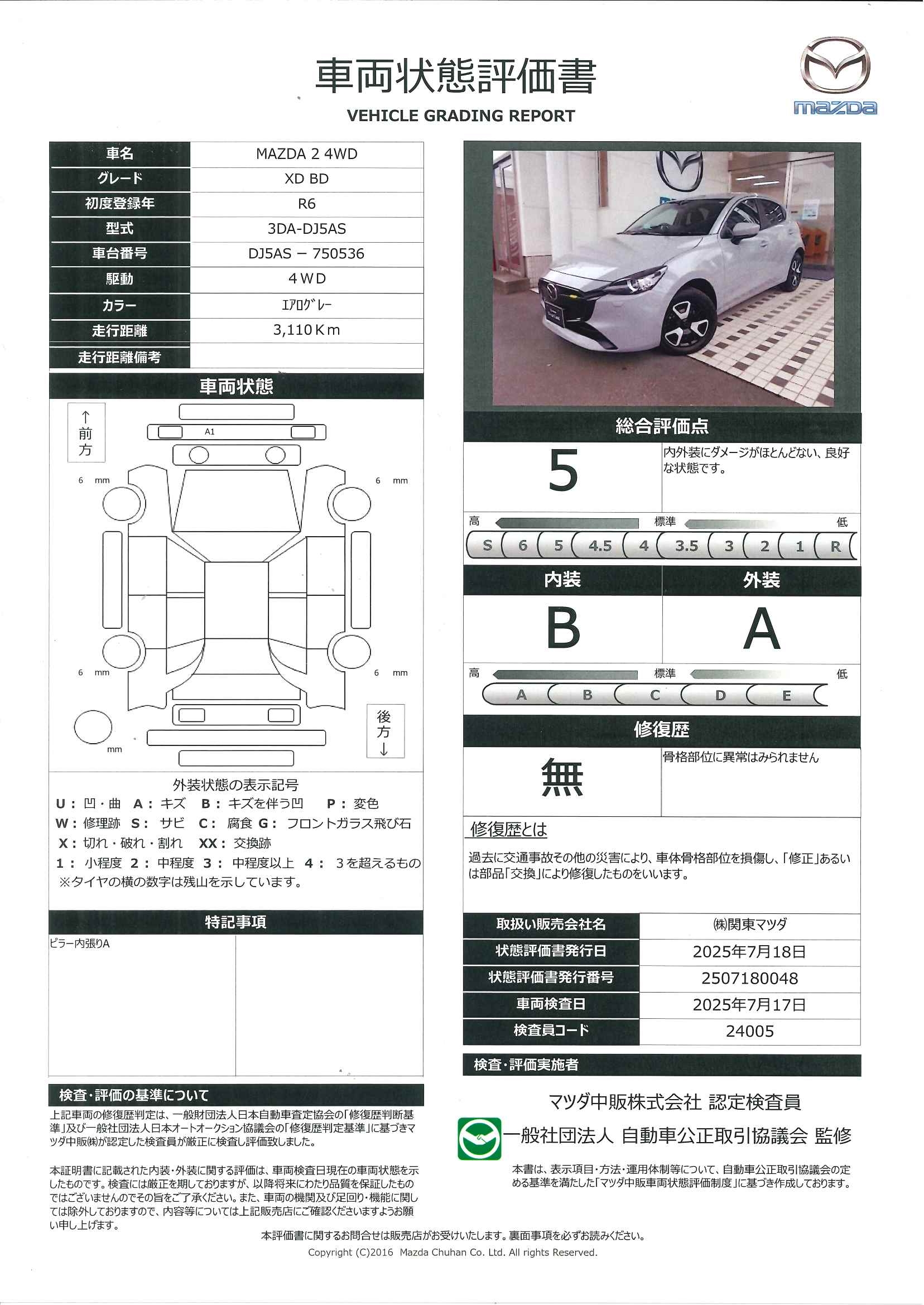 【MAZDA2　1.5 XD BD ディーゼルターボ 4WDマツダコネクトナビ　ETC　３６０度カメラ　627qf007】の車両評価書｜関東マツダ　U-CAR NET ユーカーネット
