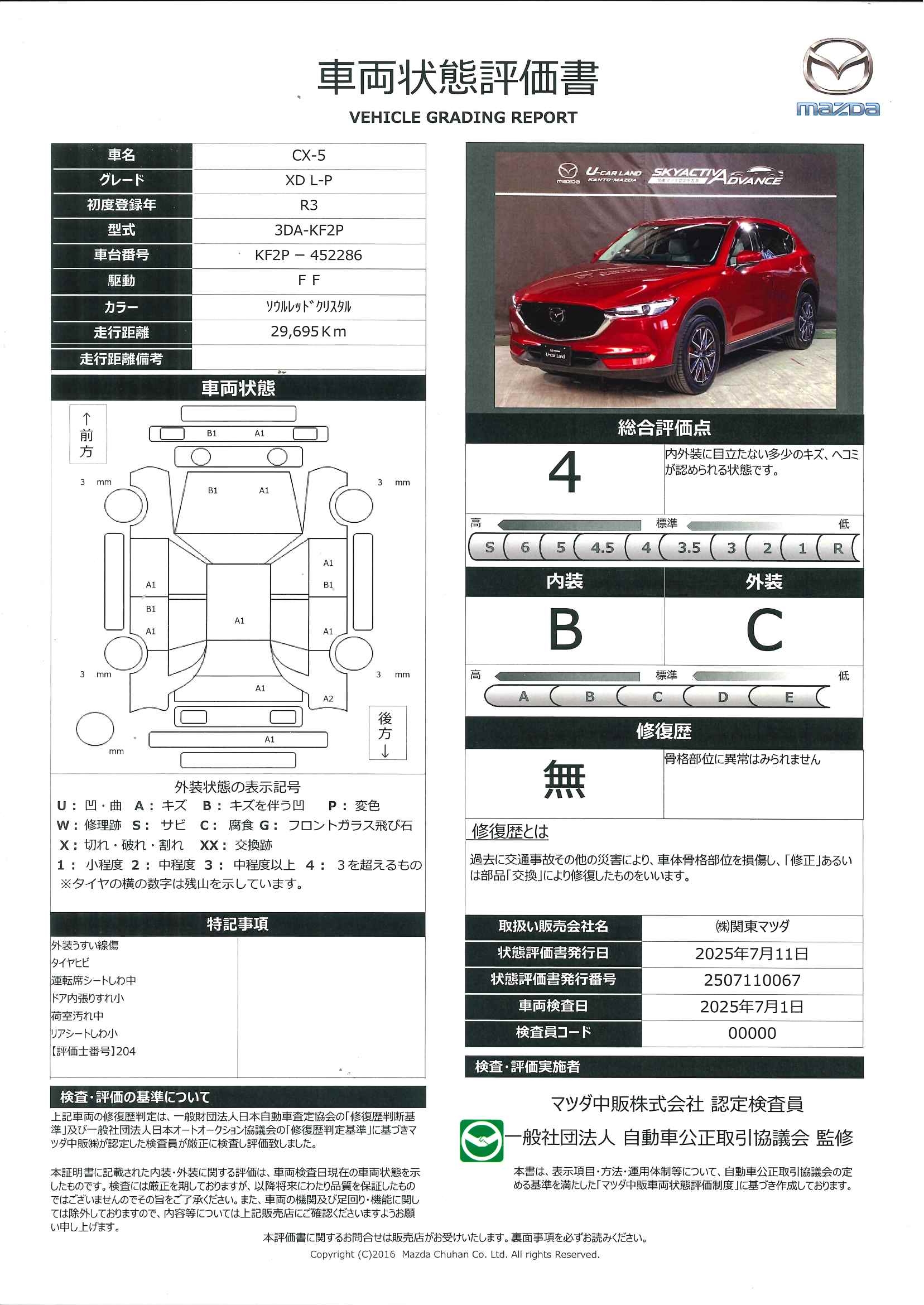 【CX-5　2.2 XD Lパッケージ ディーゼルターボマツダコネクトナビ　ETC　BOSE　627qf011】の車両評価書｜関東マツダ　U-CAR NET ユーカーネット