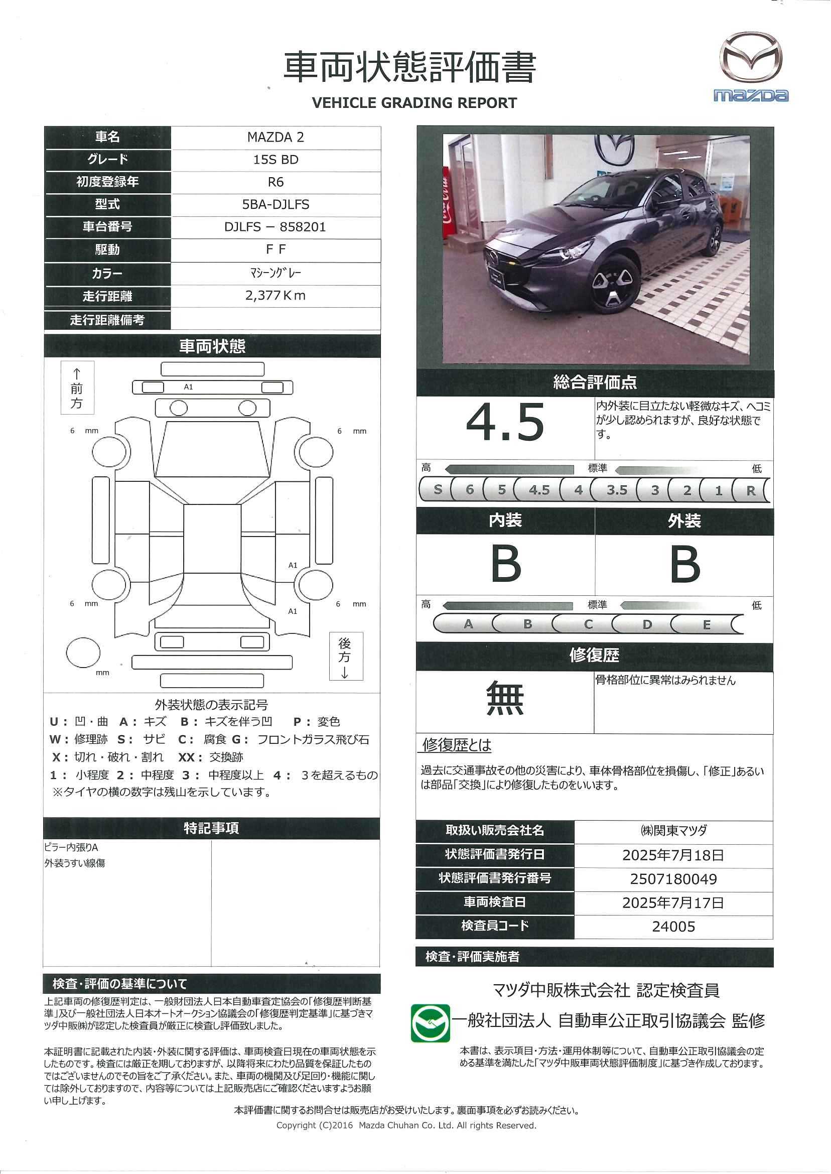 【MAZDA2　1.5 15BDマツダコネクトナビ　ETC　360度カメラ　627qg002】の車両評価書｜関東マツダ　U-CAR NET ユーカーネット