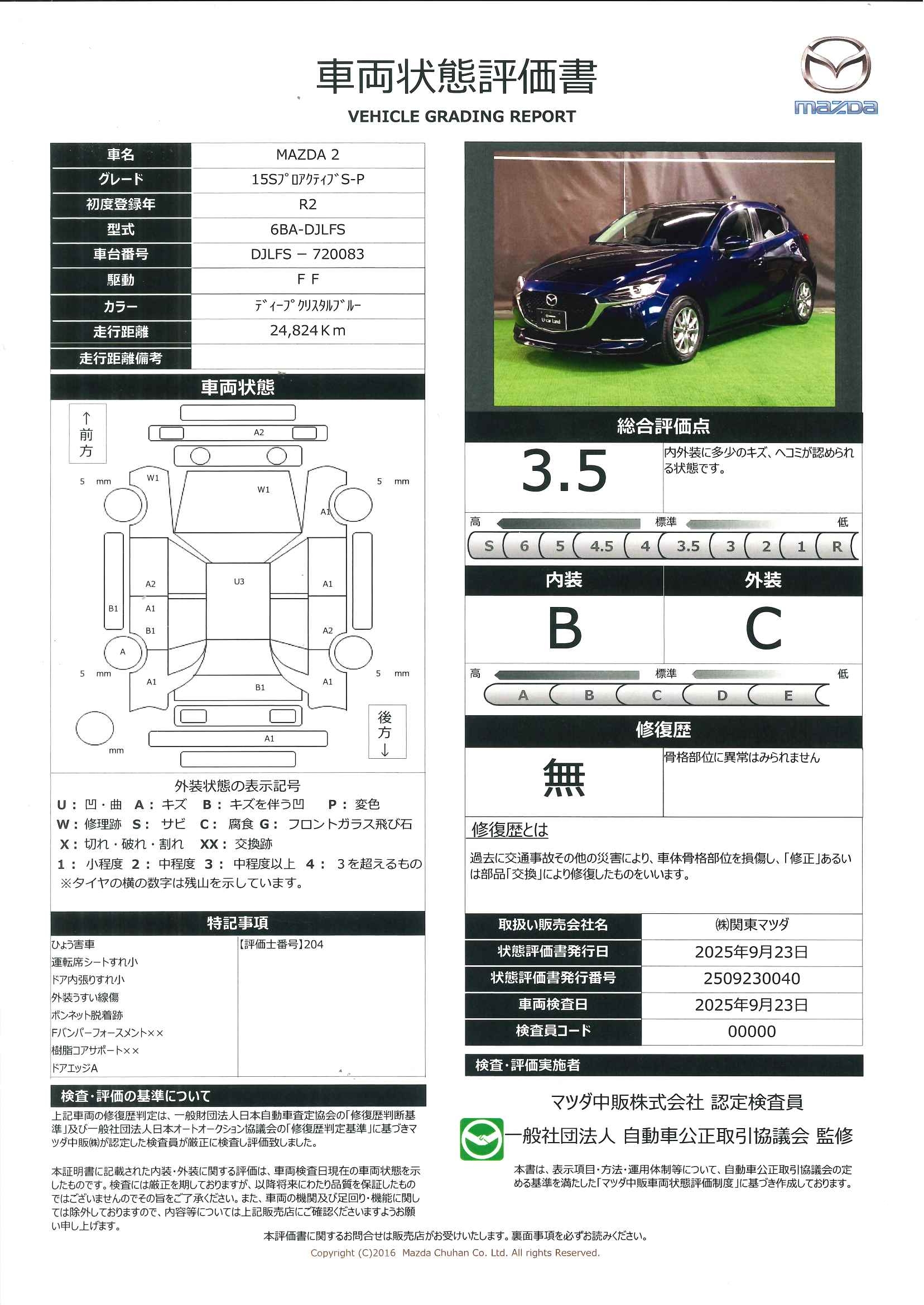 【MAZDA2　　1.5 15S プロアクティブ Sパッケージマツダコネクトナビ　360度カメラ　雹害　627qi006】の車両評価書｜関東マツダ　U-CAR NET ユーカーネット