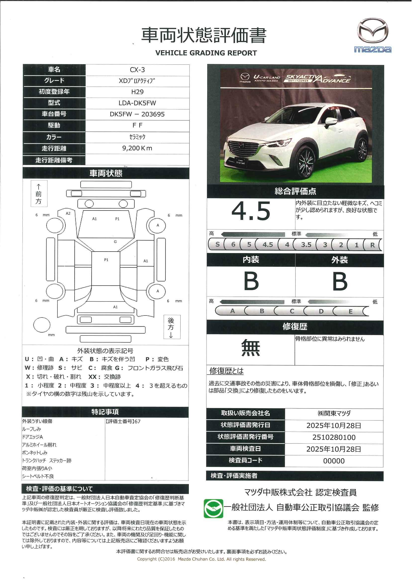 【CX-3　　1.5 XD プロアクティブ ディーゼルターボマツダコネクトナビ　ETC　Bカメラ　BOSE　627qj006】の車両評価書｜関東マツダ　U-CAR NET ユーカーネット