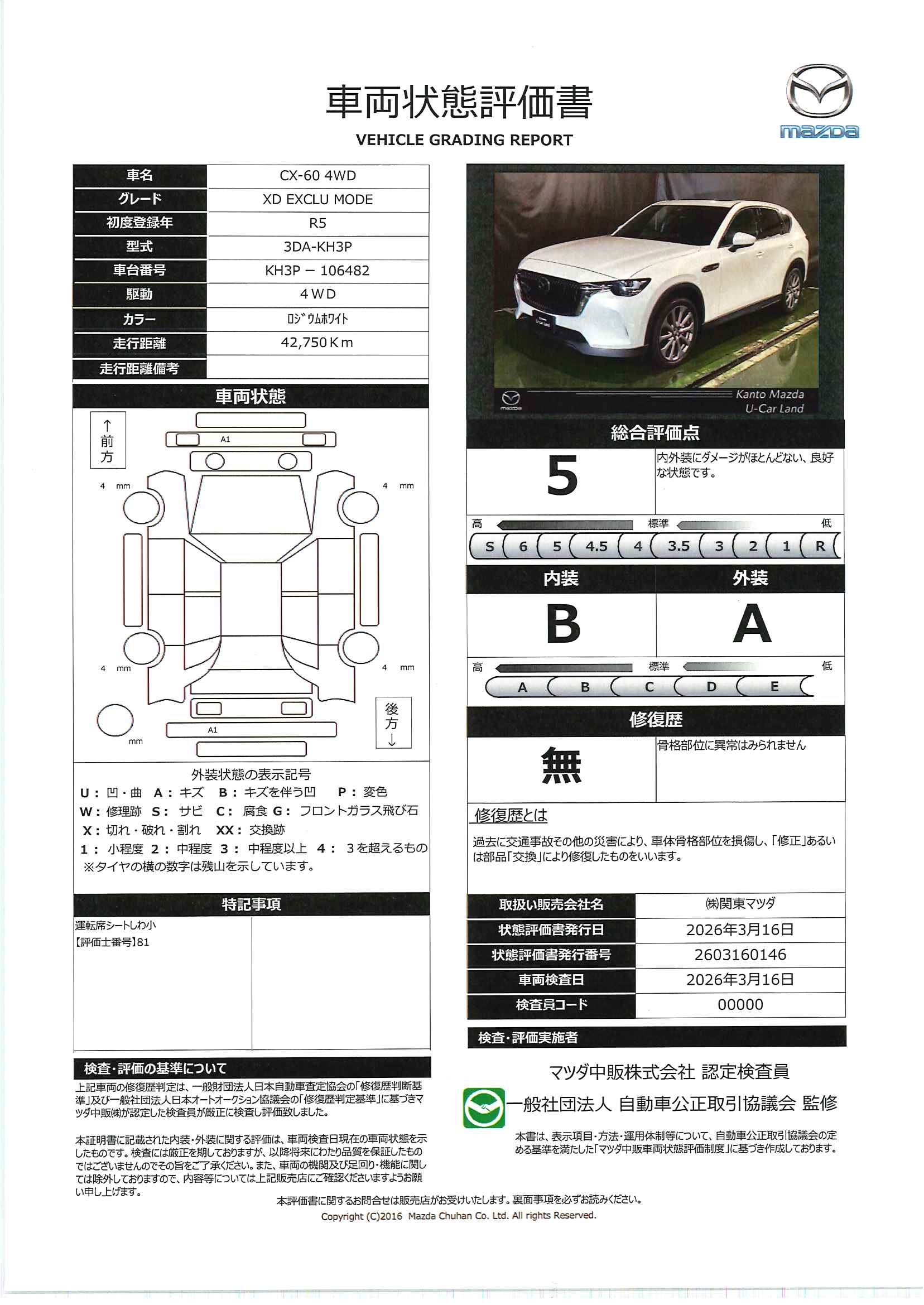 【CX-60　3.3 XD エクスクルーシブ モード ディーゼルターボ 4WDワンオーナー・ナビ・地デジ・360度カメラ・ETC・レザーシート・20インチAW　627re001】の車両評価書｜関東マツダ　U-CAR NET ユーカーネット