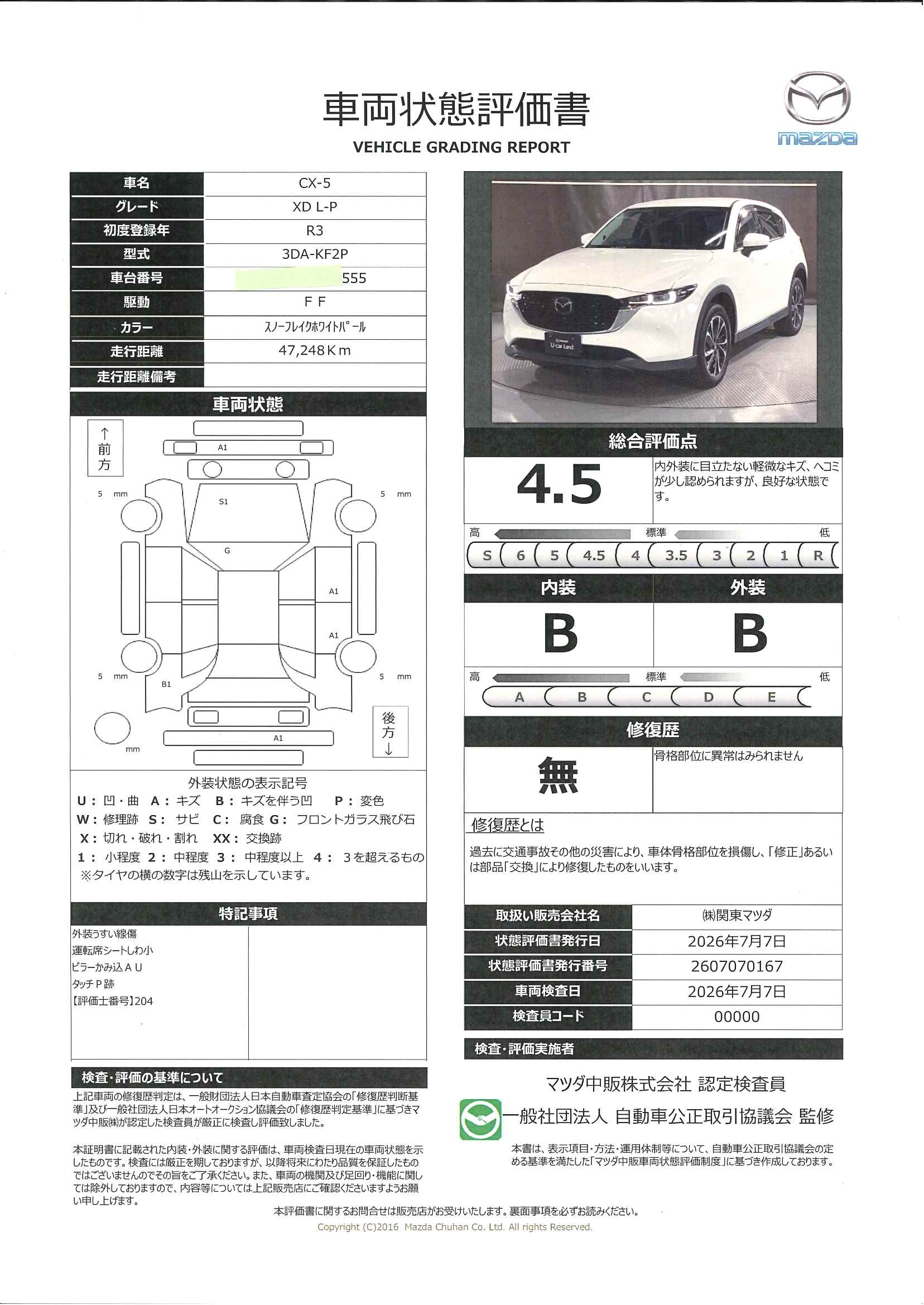 【CX-5　　2.2 XD Lパッケージ ディーゼルターボマツダコネクトナビ　ETC　３６０度カメラ　BOSE　627rf013】の車両評価書｜関東マツダ　U-CAR NET ユーカーネット