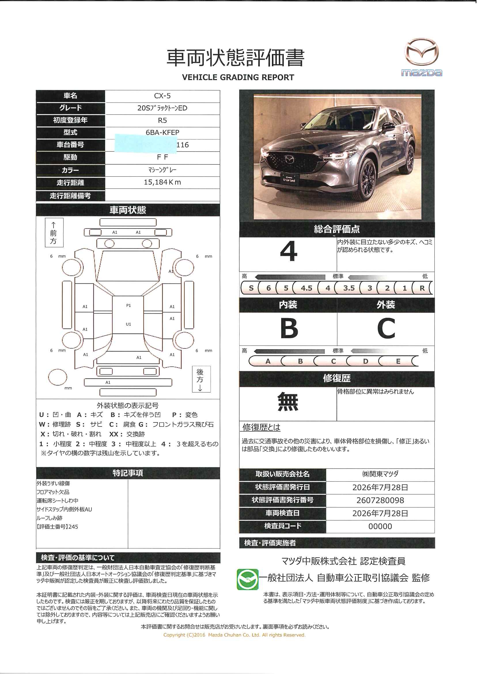【CX-5　　2.0 20S ブラックトーンエディションマツダコネクトナビ　ETC2.0　３６０度カメラ　BOSE 　前後ドライブレコーダー　627rg010】の車両評価書｜関東マツダ　U-CAR NET ユーカーネット
