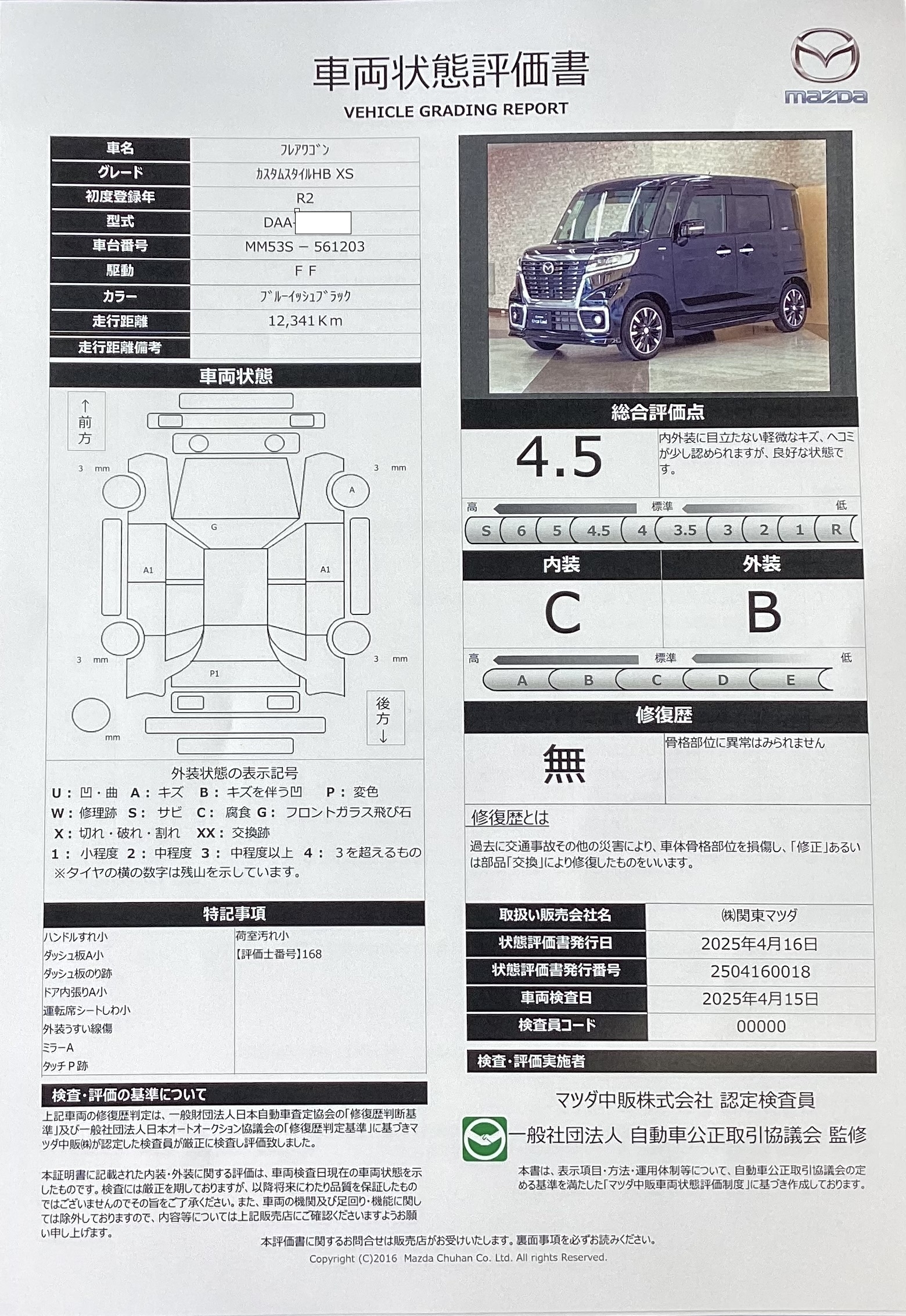 【フレアワゴン　660 カスタムスタイル ハイブリッド XS電動スライドドア　全周囲モニター　ワンオーナー　642qd001】の車両評価書｜関東マツダ　U-CAR NET ユーカーネット