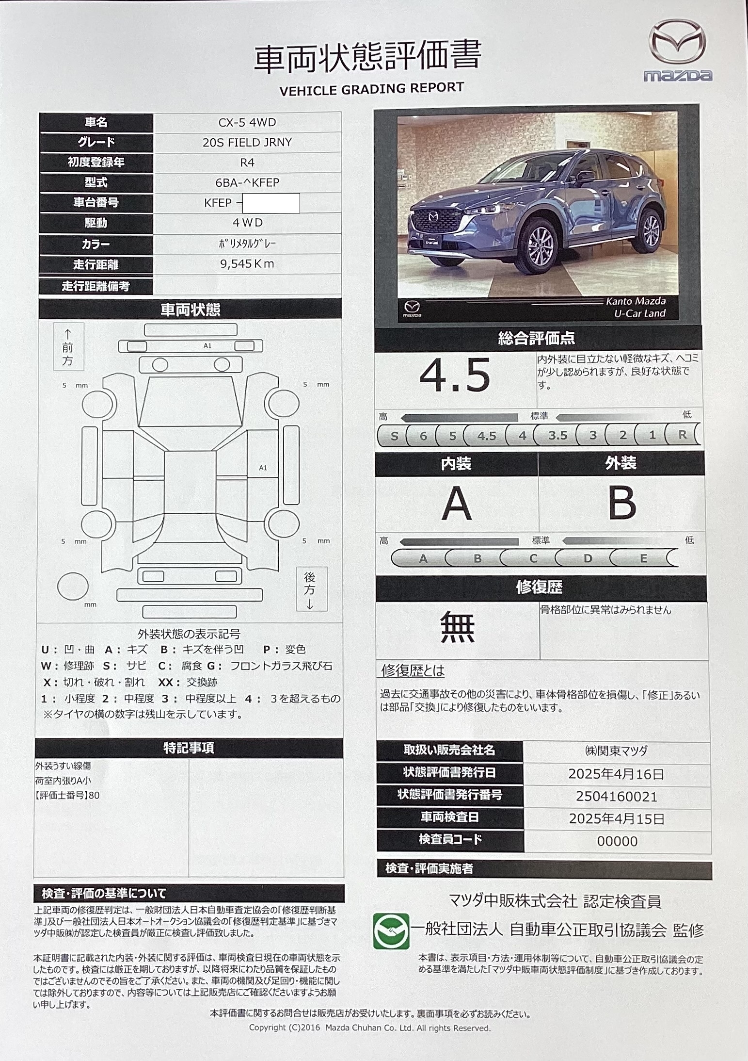 【CX-5　2.0 20S フィールド ジャーニー 4WD360モニター　ワンオーナー オールシーズンタイヤ　TVチューナーレス　642qd002】の車両評価書｜関東マツダ　U-CAR NET ユーカーネット