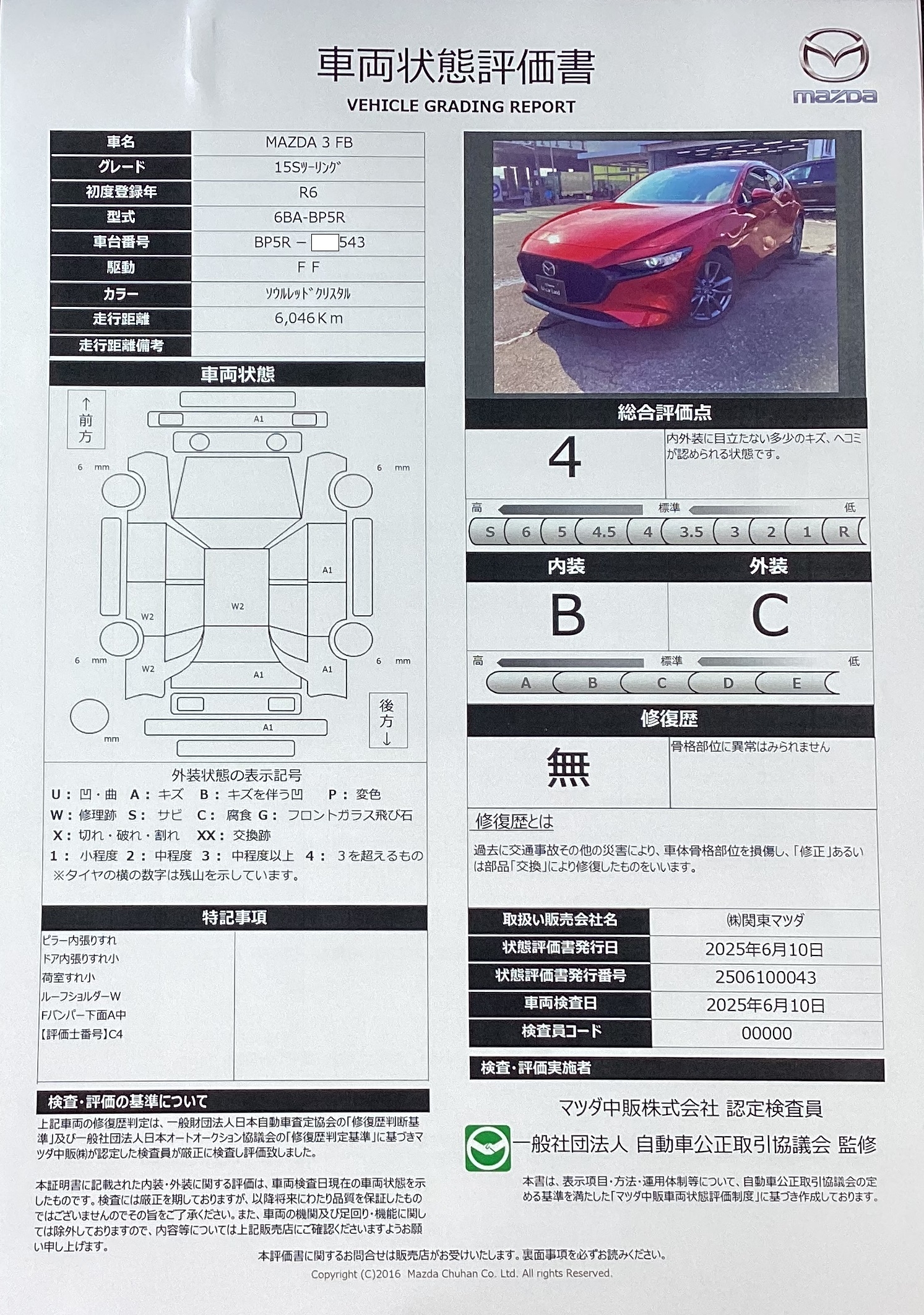 【MAZDA3ファストバック　1.5 15S ツーリング15S TRG 元整備代車　360モニター　　642qd006】の車両評価書｜関東マツダ　U-CAR NET ユーカーネット