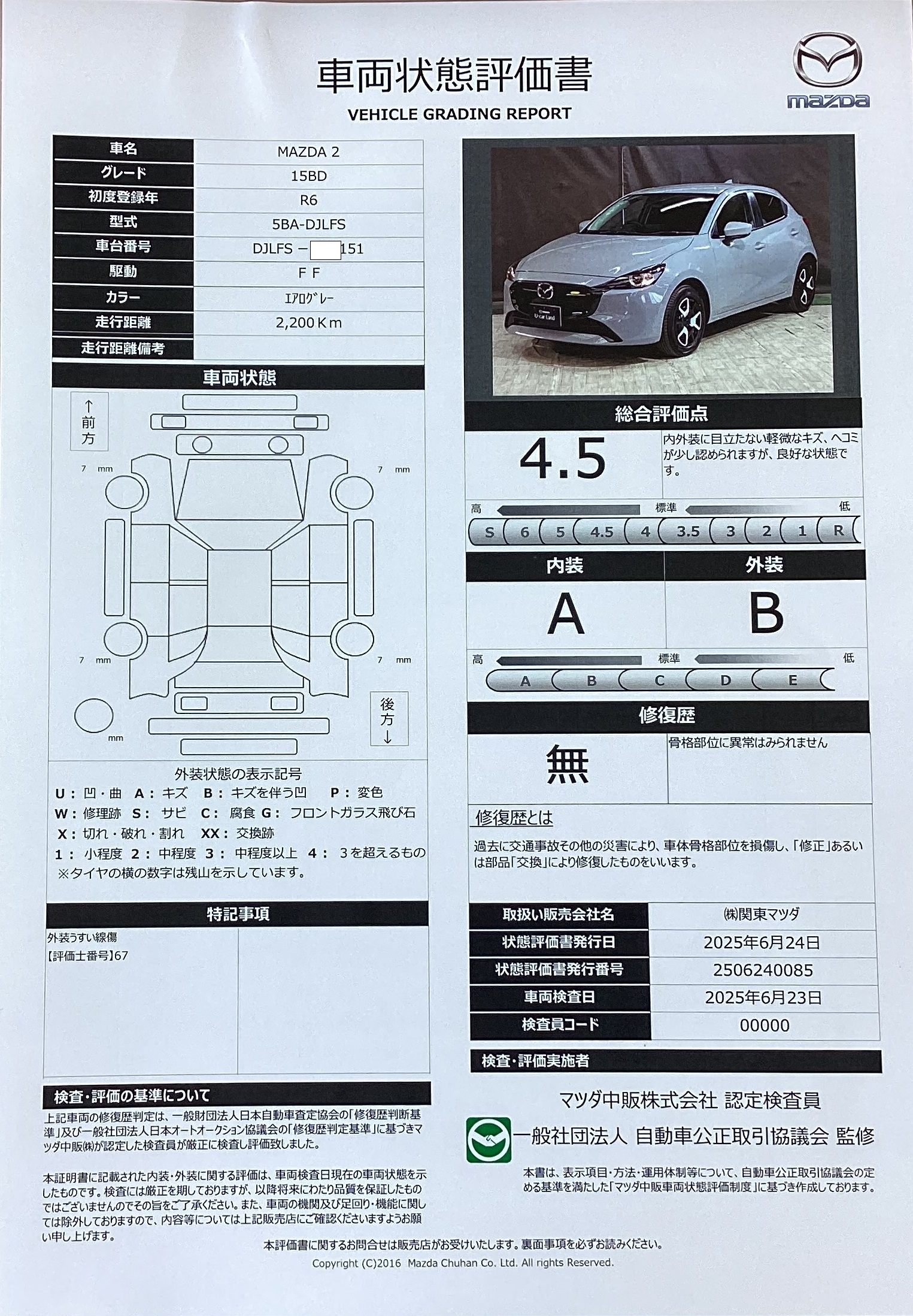 【MAZDA2　1.5 15BDナビ　360モニター　ETＣ　元整備代車　642qf006】の車両評価書｜関東マツダ　U-CAR NET ユーカーネット