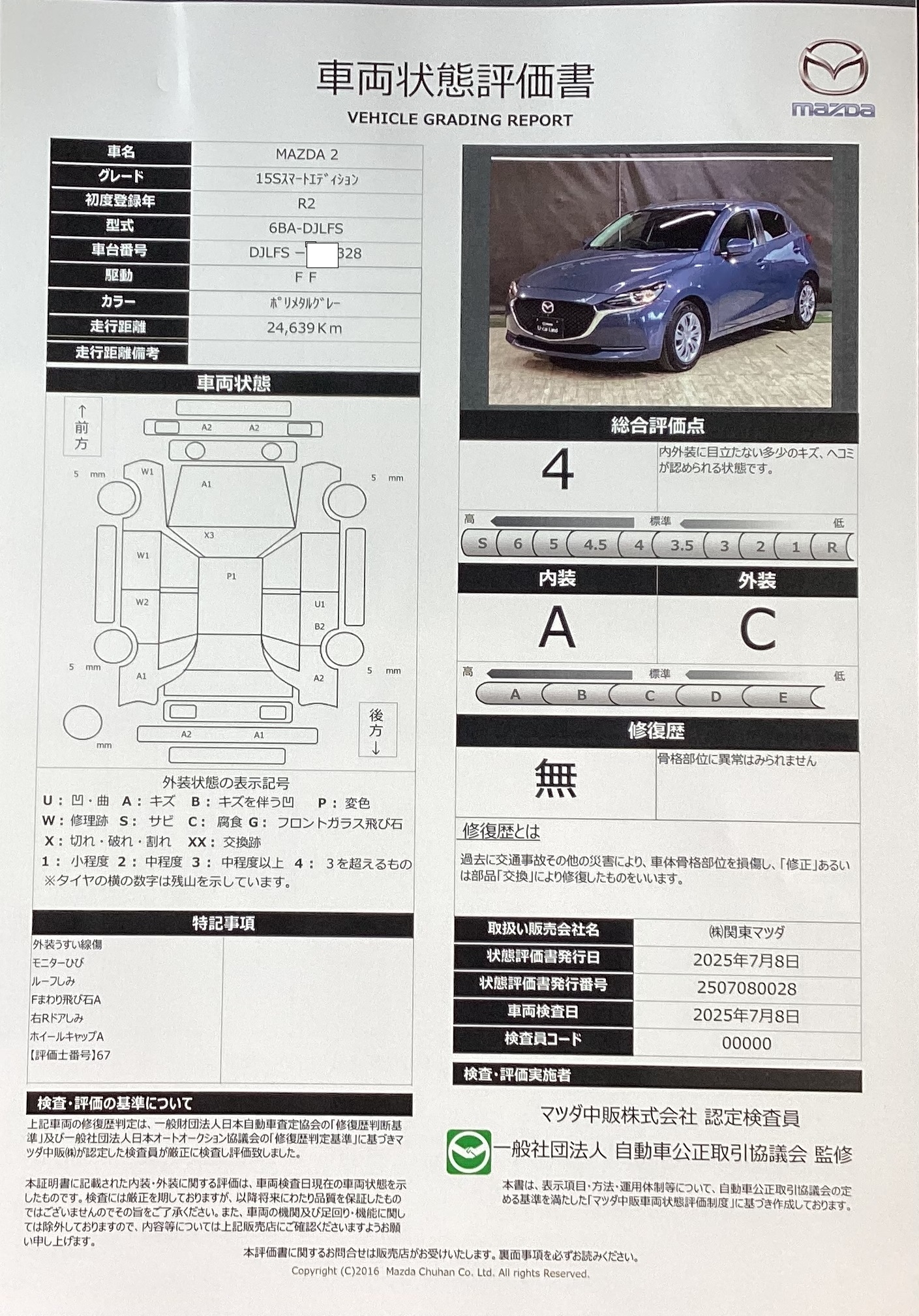 【MAZDA2　1.5 15S スマート エディションCD DVD 360モニター　　642qf007】の車両評価書｜関東マツダ　U-CAR NET ユーカーネット