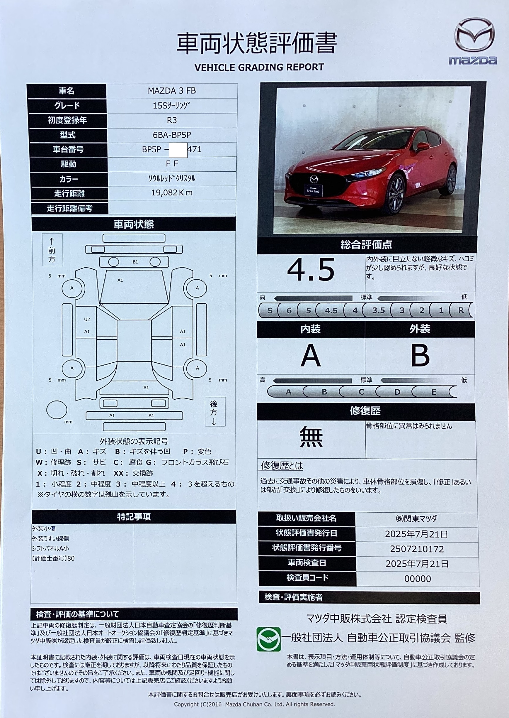 【MAZDA3ファストバック　1.5 15S ツーリングETC　バックカメラ　ワンオーナー　642qg005】の車両評価書｜関東マツダ　U-CAR NET ユーカーネット