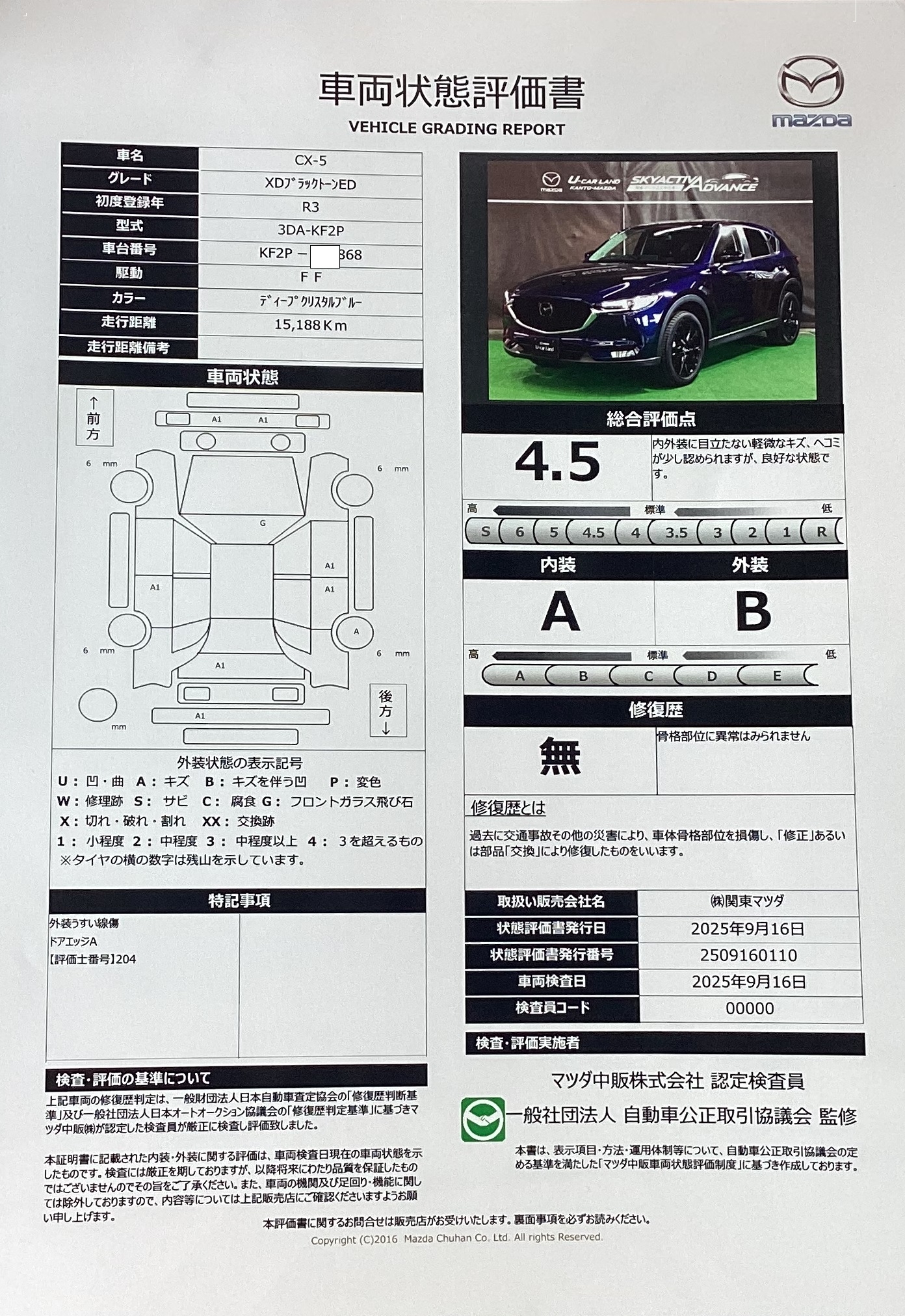 【CX-5　2.2 XD ブラックトーンエディション ディーゼルターボディーゼルターボ　360モニター　ワンオーナー　642qi002】の車両評価書｜関東マツダ　U-CAR NET ユーカーネット