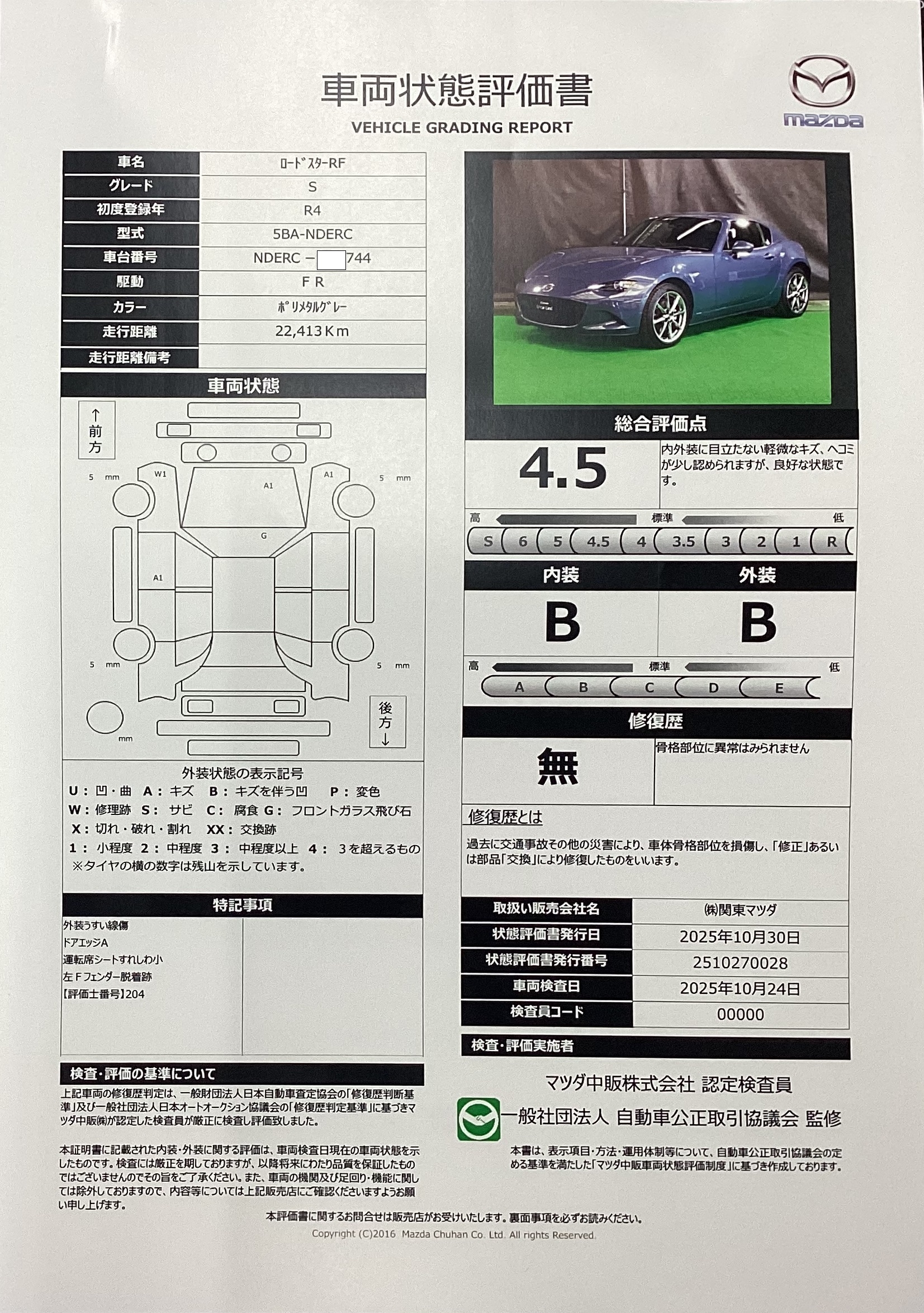 【ロードスター　2.0 Sマツダコネクトナビ　バックカメラ　ワンオーナー　６速AT　642qj003】の車両評価書｜関東マツダ　U-CAR NET ユーカーネット
