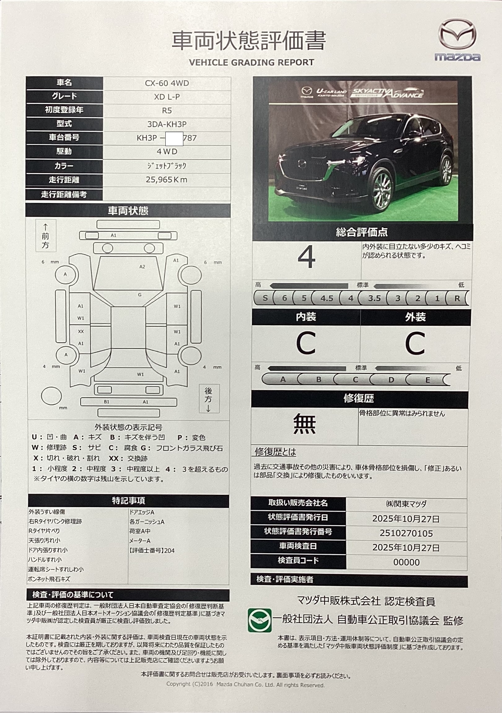 【CX-60　3.3 XD Lパッケージ ディーゼルターボ 4WDワンオーナー　４WD　マツダコネクト　ETC　ドラレコ　642qj005】の車両評価書｜関東マツダ　U-CAR NET ユーカーネット