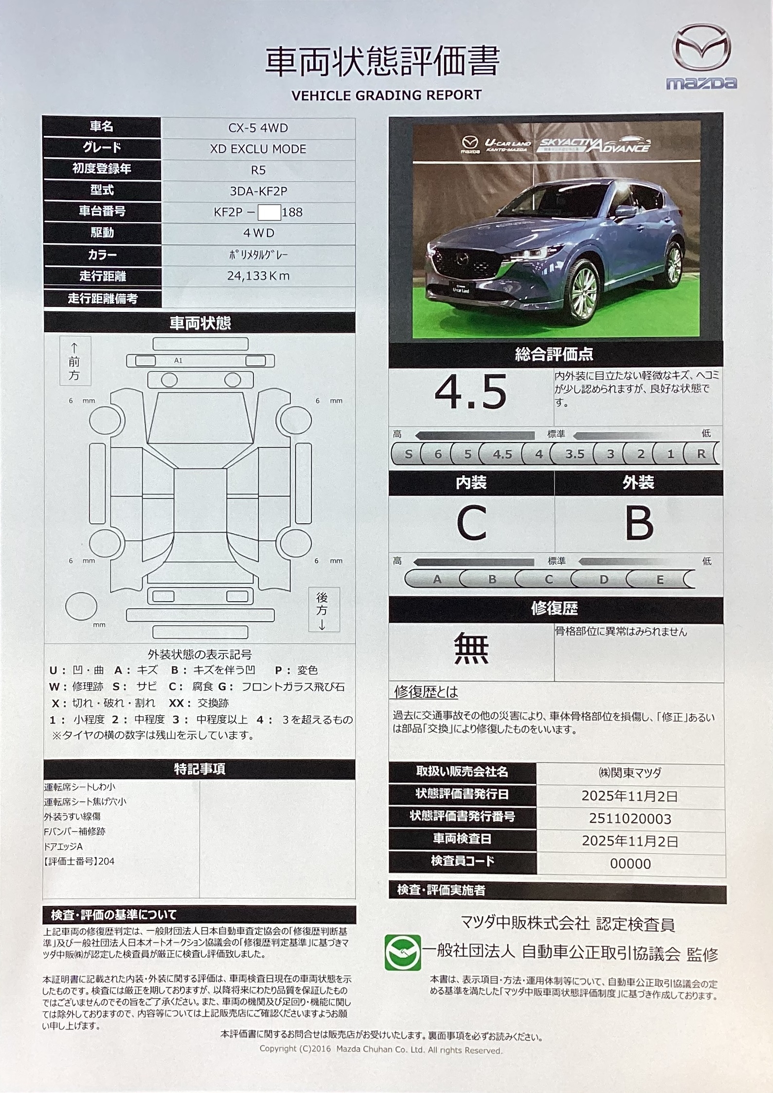 【CX-5　2.2 XD エクスクルーシブ モード ディーゼルターボ 4WD4WD　ワンオーナー　360モニター　ETC　BOSE　642qj006】の車両評価書｜関東マツダ　U-CAR NET ユーカーネット