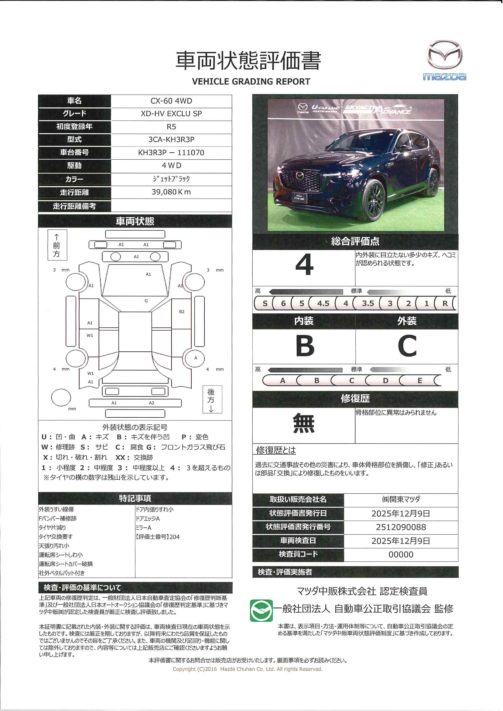 【CX-60　3.3 XDハイブリッド エクスクルーシブ スポーツ ディーゼルターボ 4WDワンオーナー　パワーリアゲート　ETC　642ql002】の車両評価書｜関東マツダ　U-CAR NET ユーカーネット