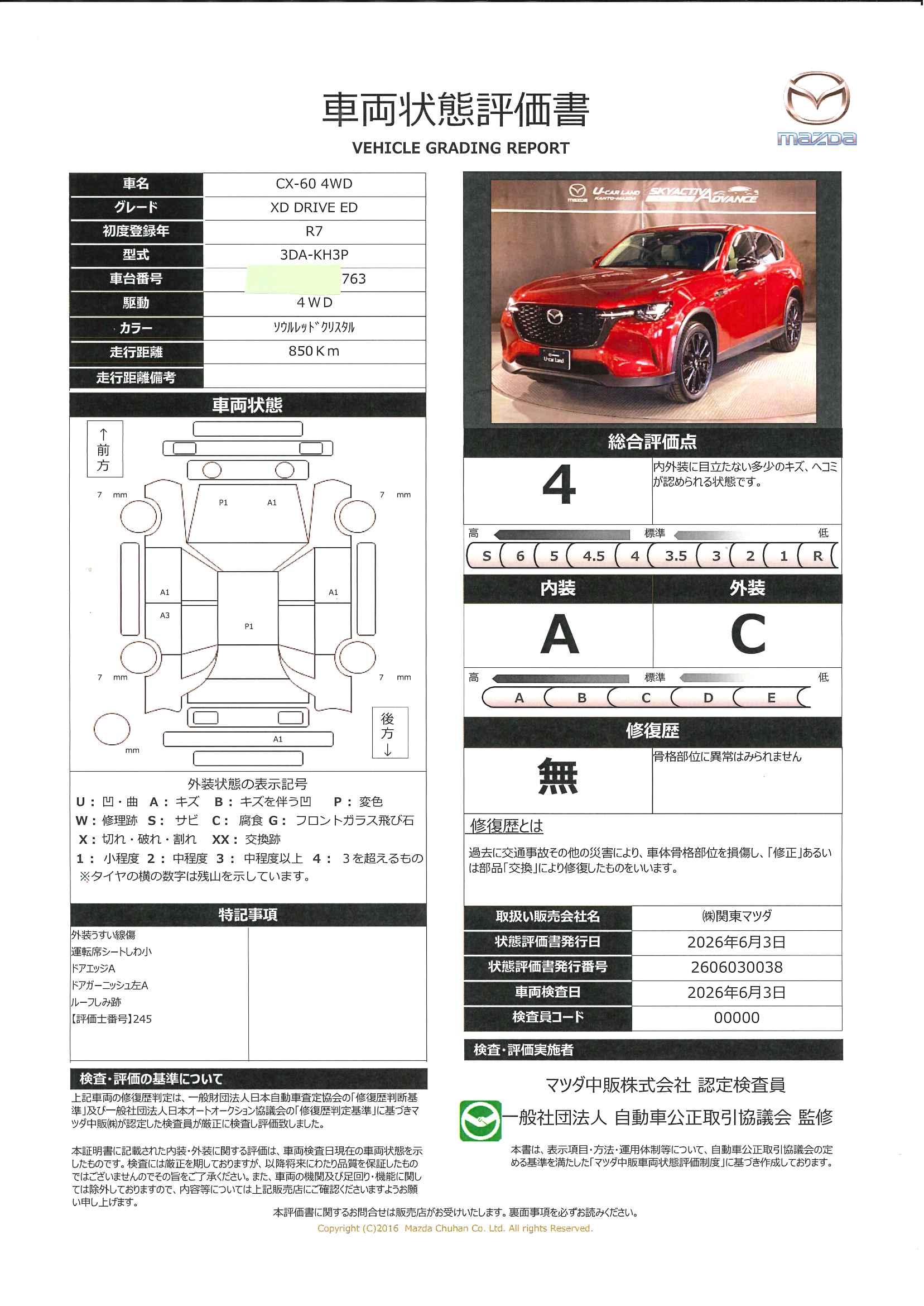 【CX-60　3.3 XD ドライブ エディション ディーゼルターボ 4WD３６０モニター　パワーリアゲート　4WD　元試乗車　642re006】の車両評価書｜関東マツダ　U-CAR NET ユーカーネット