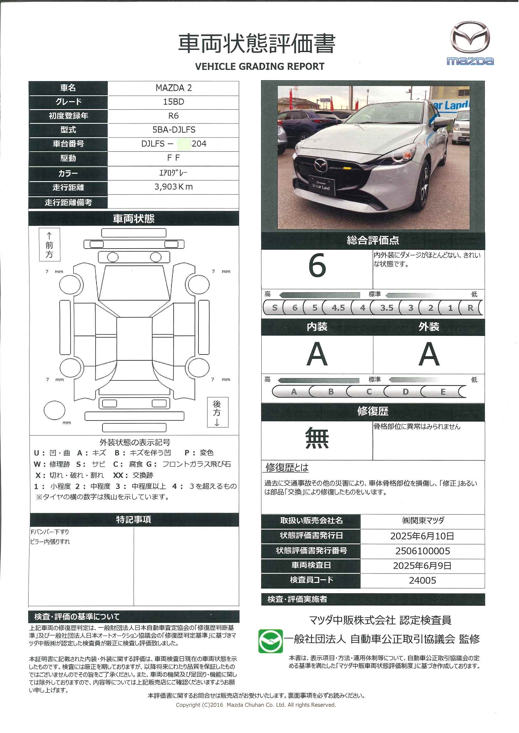 【MAZDA2　1.5 15BD  360°セーフティPKG　セーフティクルーズPKG　ウォームコンフォートPKG　マツダコネクトPKG　地デジチューナー　元整備代車　ハイビームコントロール　レーダークルーズ　レーンキープアシスト　643qe002】の車両評価書｜関東マツダ　U-CAR NET ユーカーネット