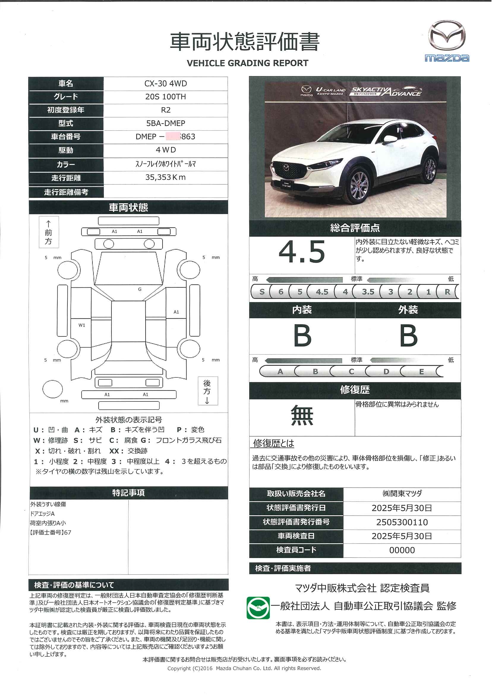 【CX-30　2.0 20S 100周年 特別記念車 4WD BOSEサウンド　赤本革シート　360°ビューモニター　ナビ　地デジ　ＥＴＣ　643qe009】の車両評価書｜関東マツダ　U-CAR NET ユーカーネット