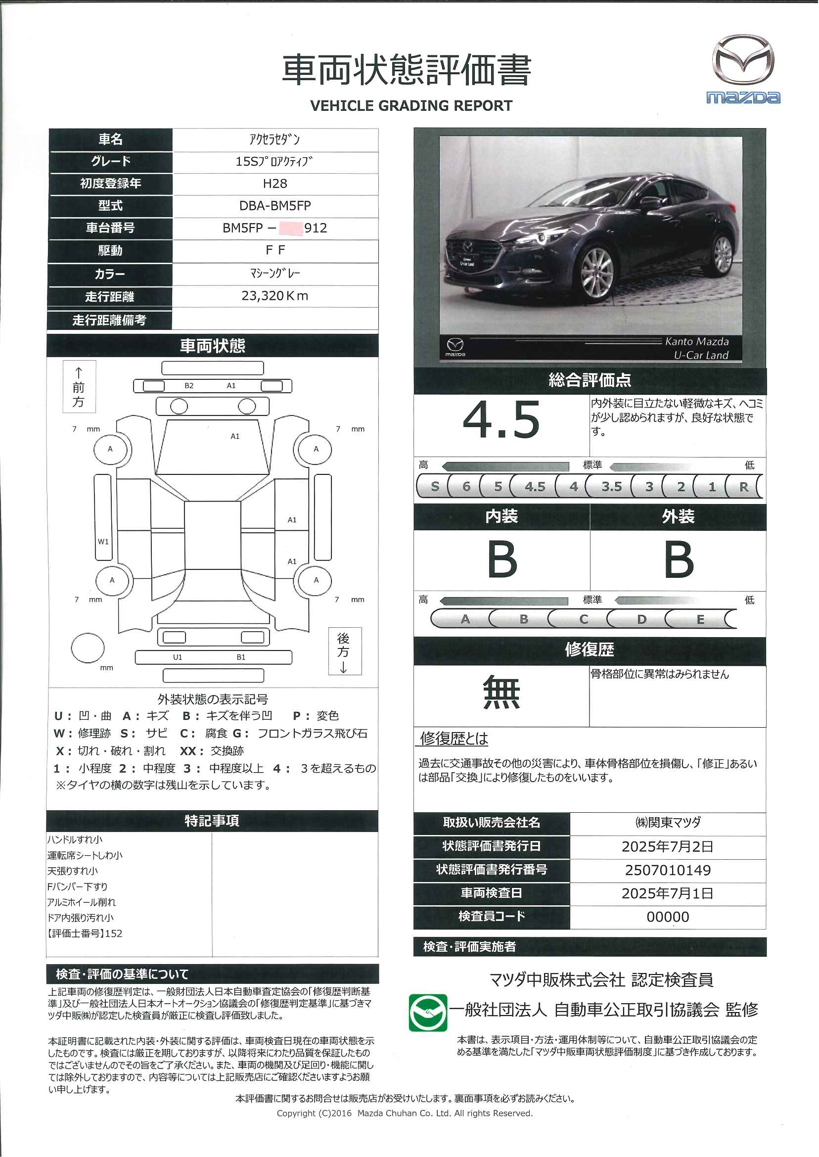 【アクセラセダン　1.5 15S プロアクティブセーフティクルーズPKG　ドライビングポジションサポートPKG　18インチアルミ　ナビ　地デジ　レーダークルーズ　運転席パワーシート　前席シートヒーター　643qf007】の車両評価書｜関東マツダ　U-CAR NET ユーカーネット