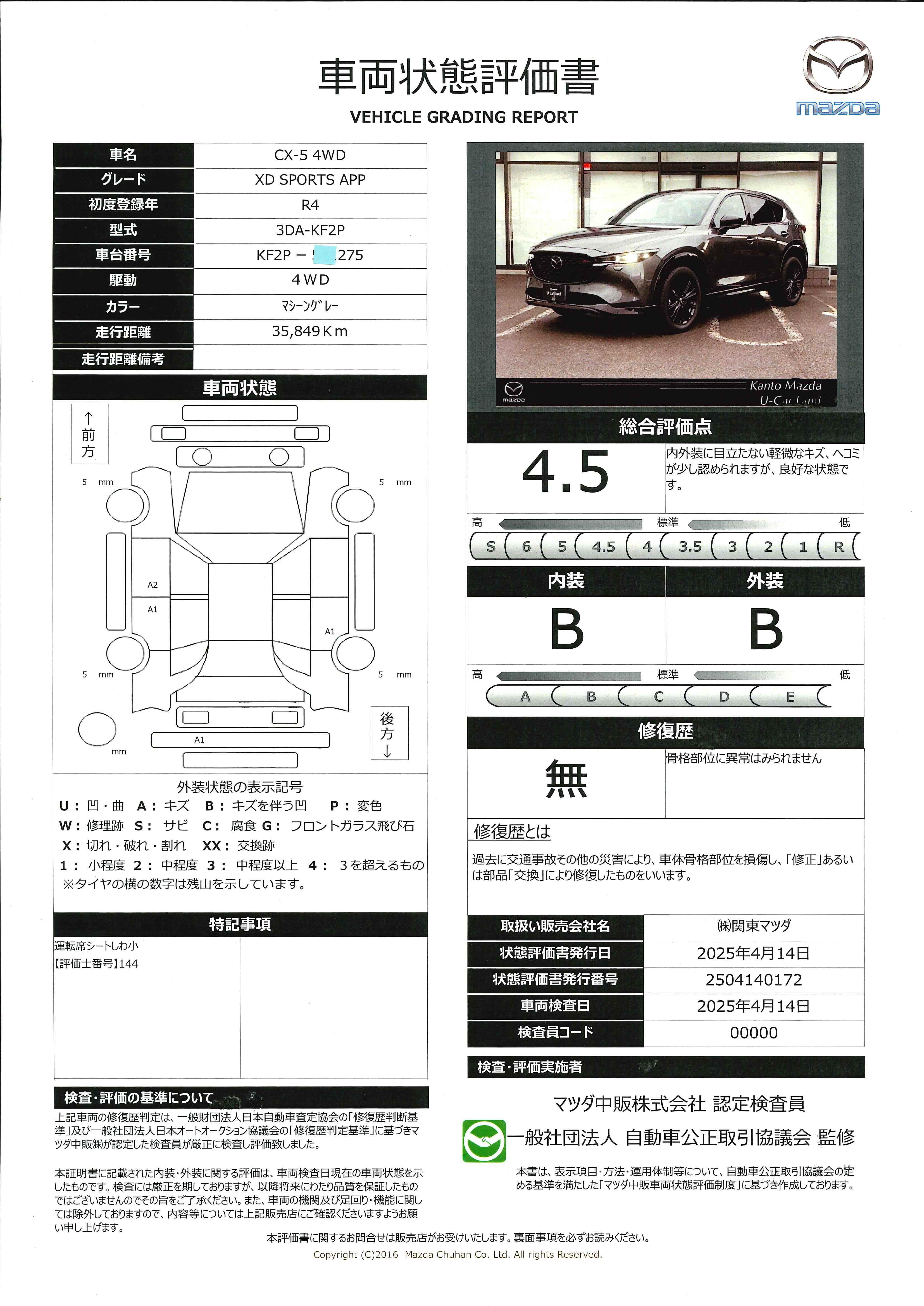 【CX-5　2.2 XD スポーツ アピアランス ディーゼルターボ 4WDサンルーフ　BOSEサウンド　ナビ　地デジ　ETC2.0　フロア補強パーツ付　643qg010】の車両評価書｜関東マツダ　U-CAR NET ユーカーネット