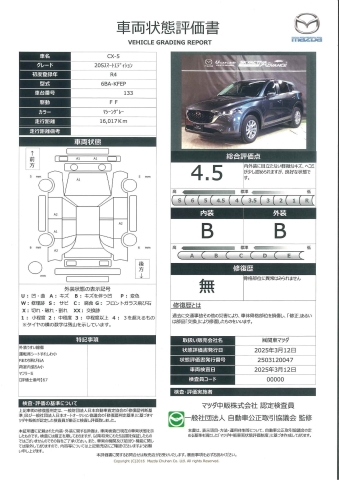 【CX-5　20S スマート エディション360°ビューモニター　ナビ　地デジ　レーダークルーズ　レーンキープ　ETC　17インチアルミ　643qh001】の車両評価書｜関東マツダ　U-CAR NET ユーカーネット