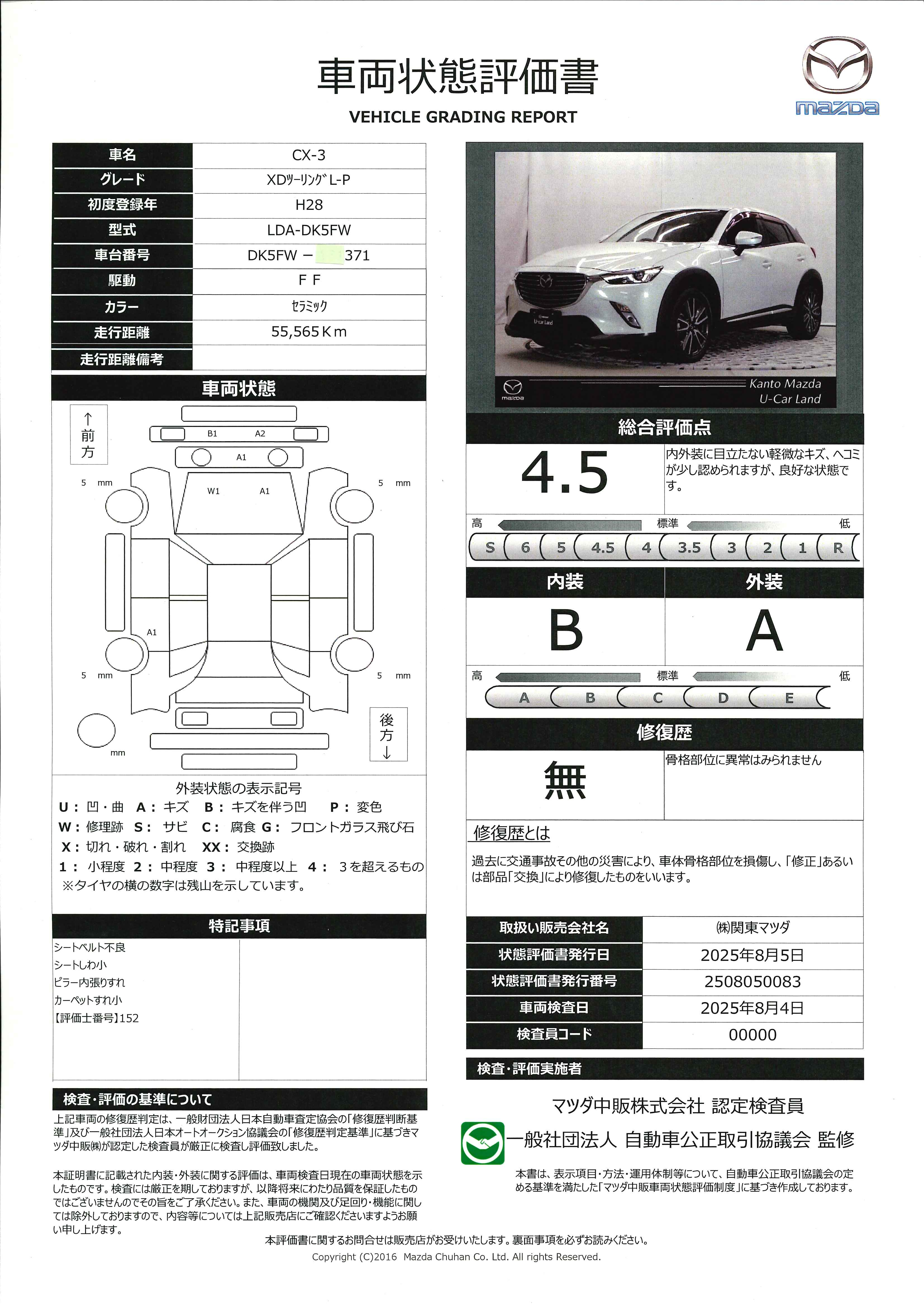 【CX-3　1.5 XD ツーリング Lパッケージ ディーゼルターボ BOSEサウンド７スピーカー　ナビ　地デジ　ETC　643qh002】の車両評価書｜関東マツダ　U-CAR NET ユーカーネット