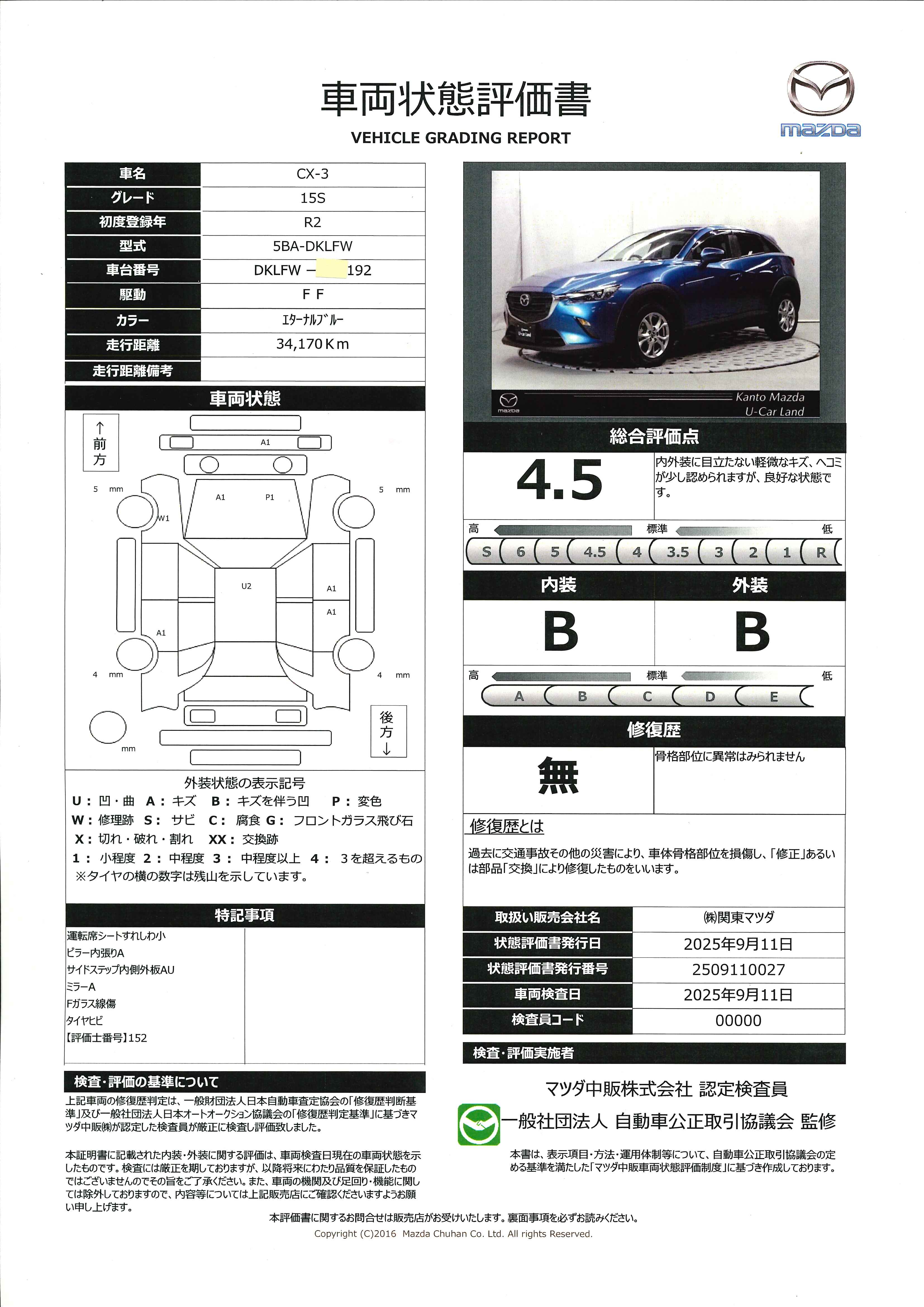 【CX-3　1.5 15S　ナビ　地デジ　ETC　16インチアルミ　ハイビームコントロール　電波式キーレス　643qi004】の車両評価書｜関東マツダ　U-CAR NET ユーカーネット
