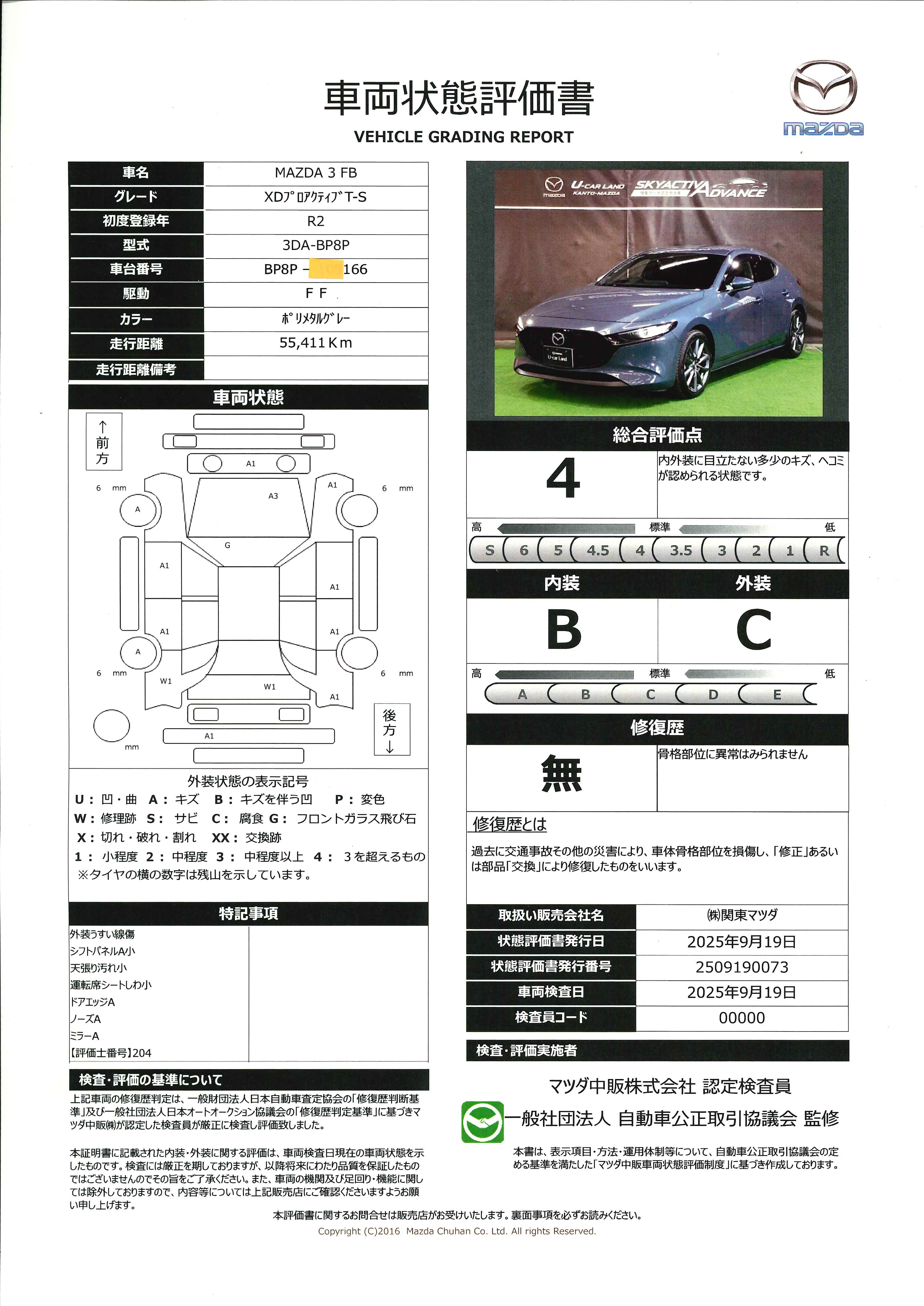 【MAZDA3ファストバック　1.8 XD プロアクティブ ツーリング セレクション ディーゼルターボ　360°セーフティPKG　ナビ　地デジ　ＤＶＤ再生　ＡＬＨ　レーンキープアシスト　ＥＴＣ　643qi016】の車両評価書｜関東マツダ　U-CAR NET ユーカーネット