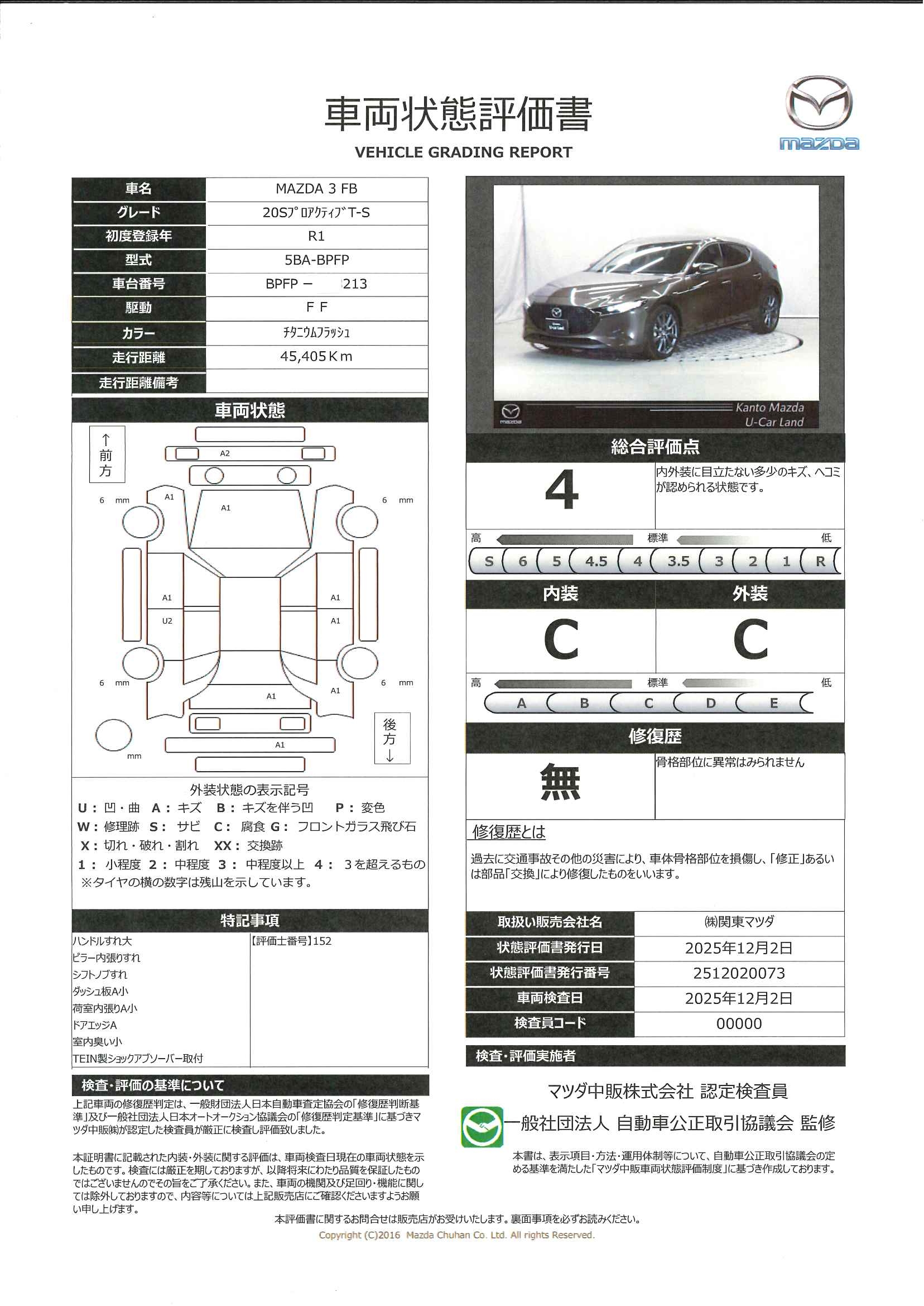【MAZDA3ファストバック　2.0 20S プロアクティブ ツーリング セレクション　360°セーフティPKG   ナビ　地デジ　シートヒーター　パワーシート　レーンキープアシスト　レーダークルーズ　ETC2.0　TEIN製ダンパー　643qk031】の車両評価書｜関東マツダ　U-CAR NET ユーカーネット