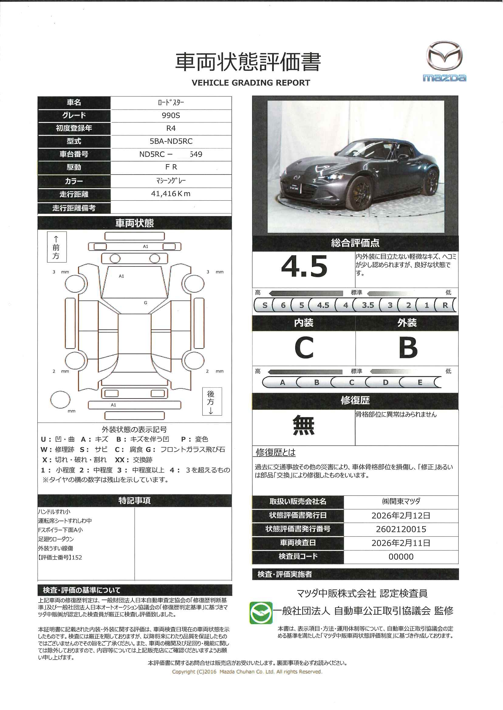 【ロードスター　1.5  990S　RAYS社製16インチアルミ　Brembo社製ブレーキ　ETC　スマートシティブレーキサポート　BSM　アクティブボンネット　643rb004】の車両評価書｜関東マツダ　U-CAR NET ユーカーネット