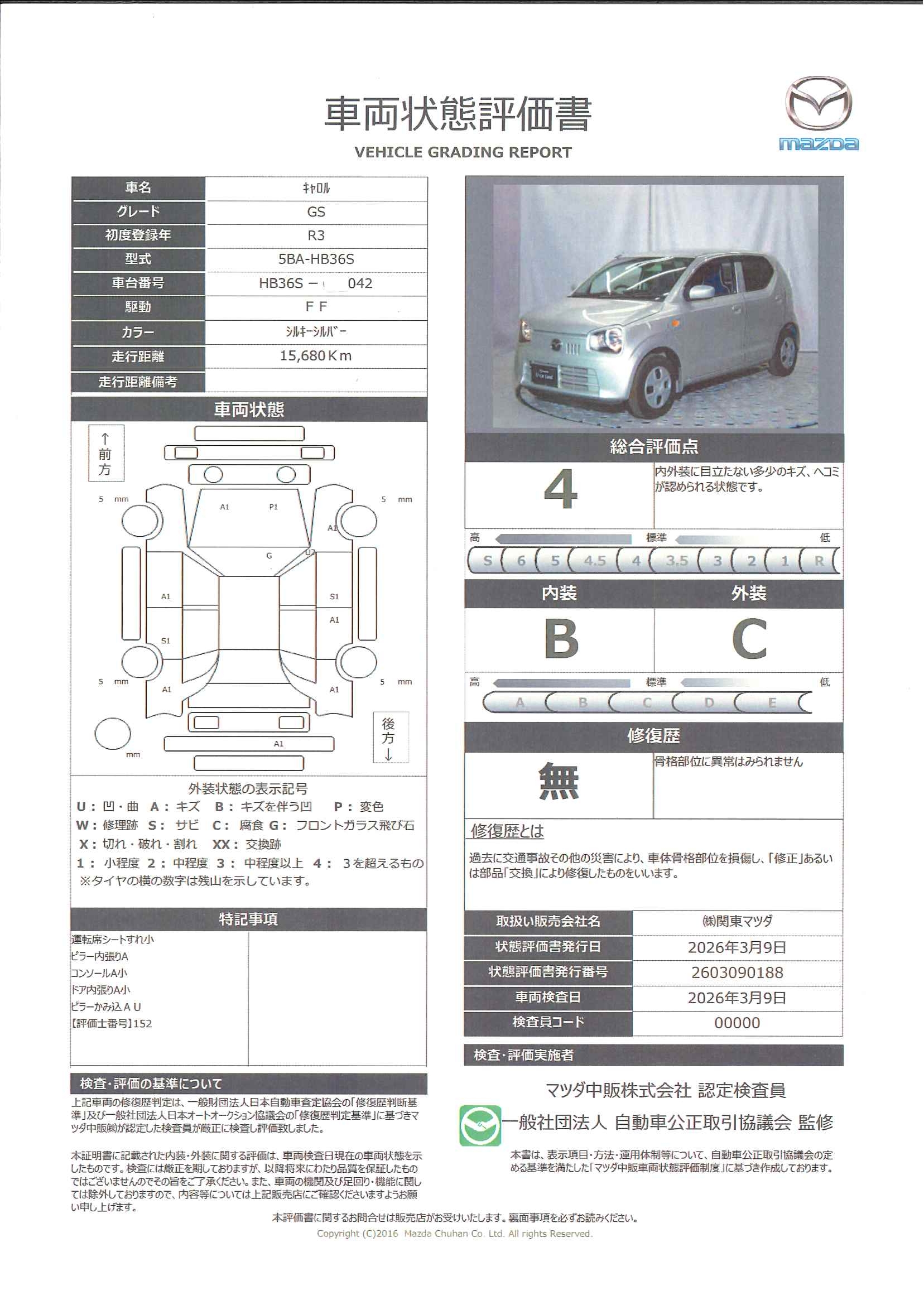 【キャロル　660 GS　643rc002】の車両評価書｜関東マツダ　U-CAR NET ユーカーネット