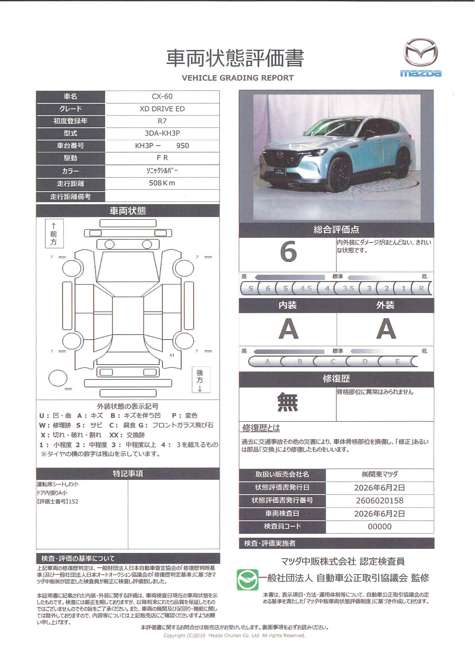 【CX-60　3.3 XD ドライブ エディション ディーゼルターボ　本革シート　360°ビューモニター　ナビ　地デジ　Bluetooth　前席パワーシート　前後シートヒーター　ステアリングヒーター　ETC　元当店試乗車　643re005】の車両評価書｜関東マツダ　U-CAR NET ユーカーネット